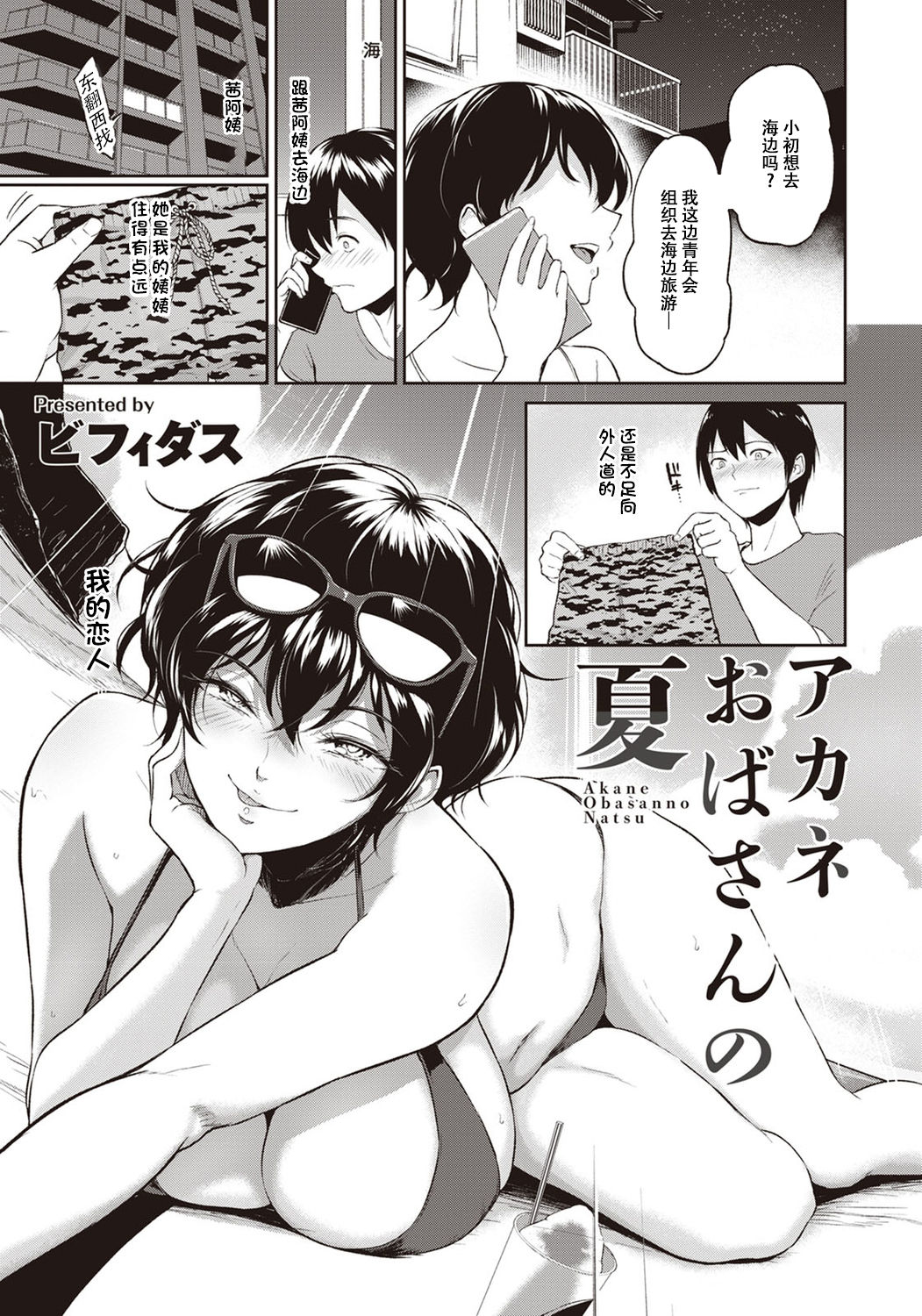 Akane Oba-san no Natsu page 2 full