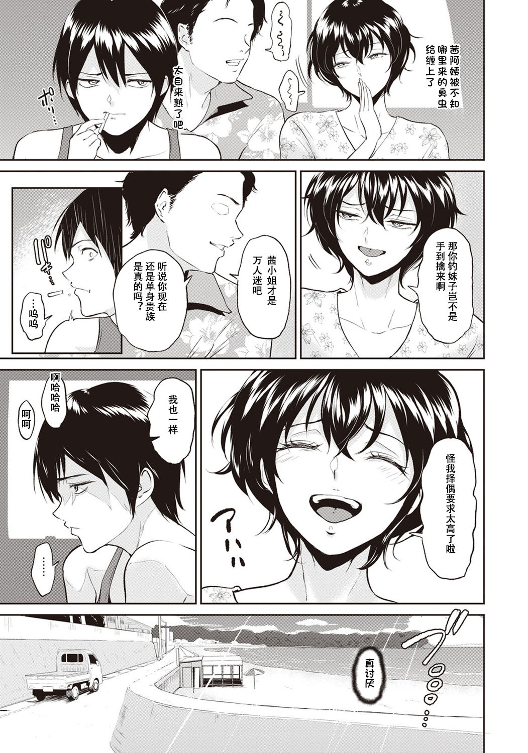 Akane Oba-san no Natsu page 4 full