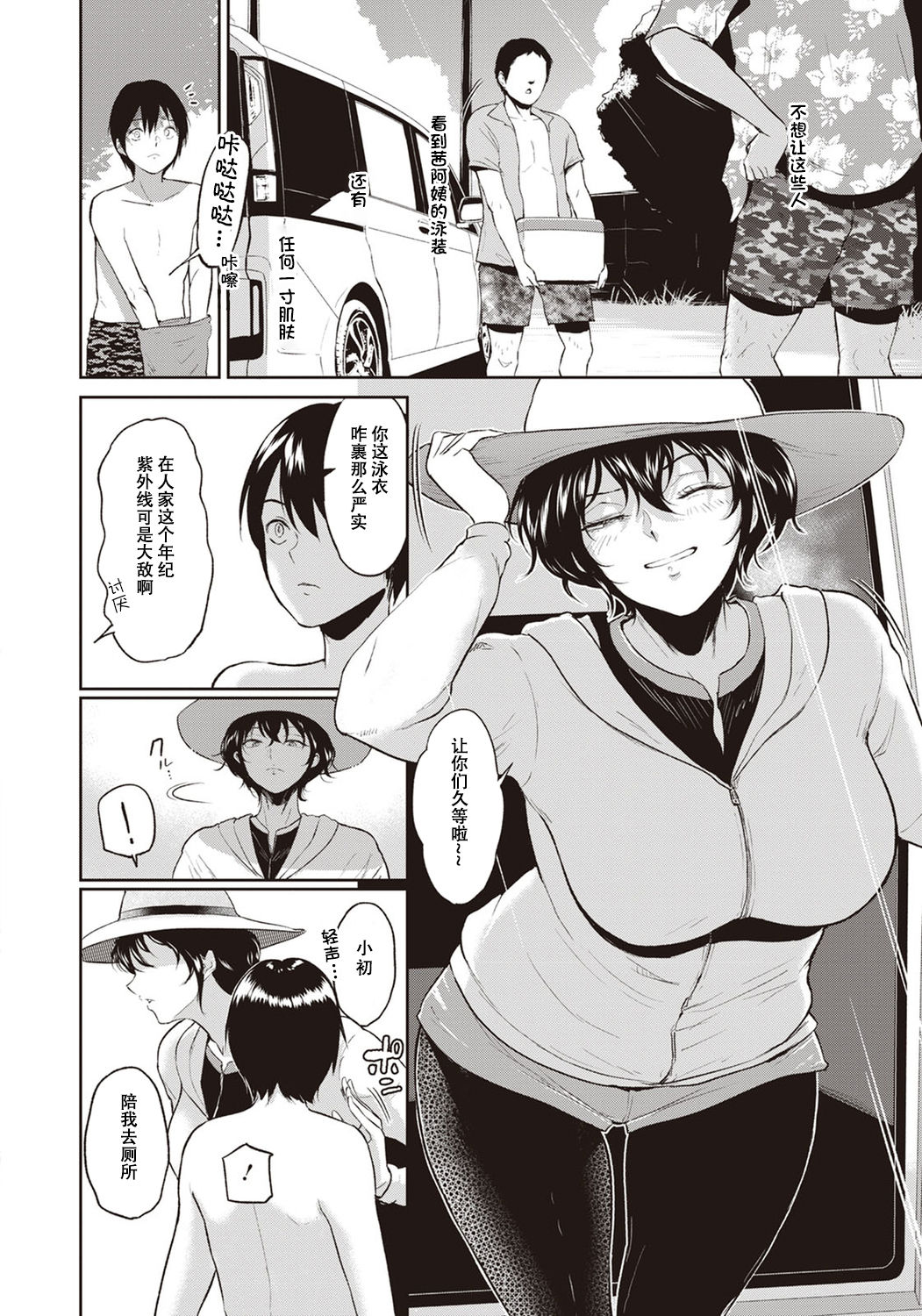 Akane Oba-san no Natsu page 5 full