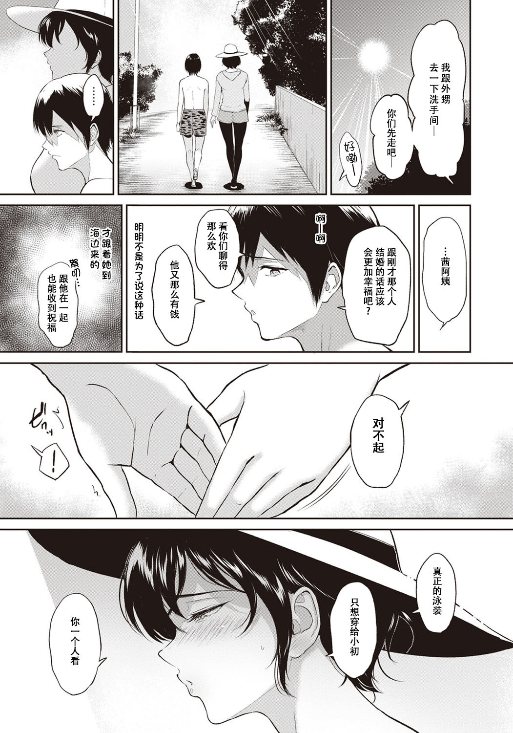 Akane Oba-san no Natsu page 6 full