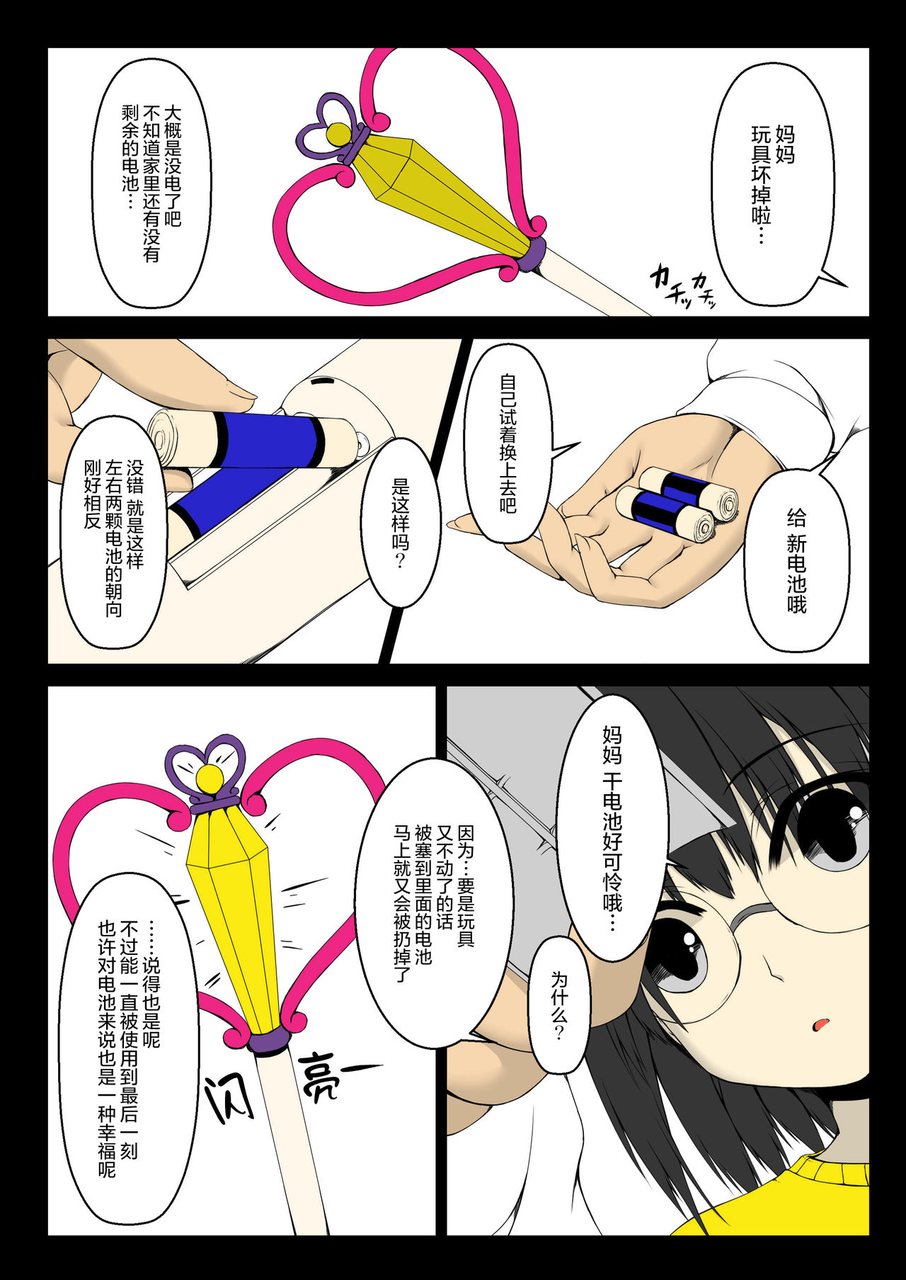 Kandenchi page 2 full