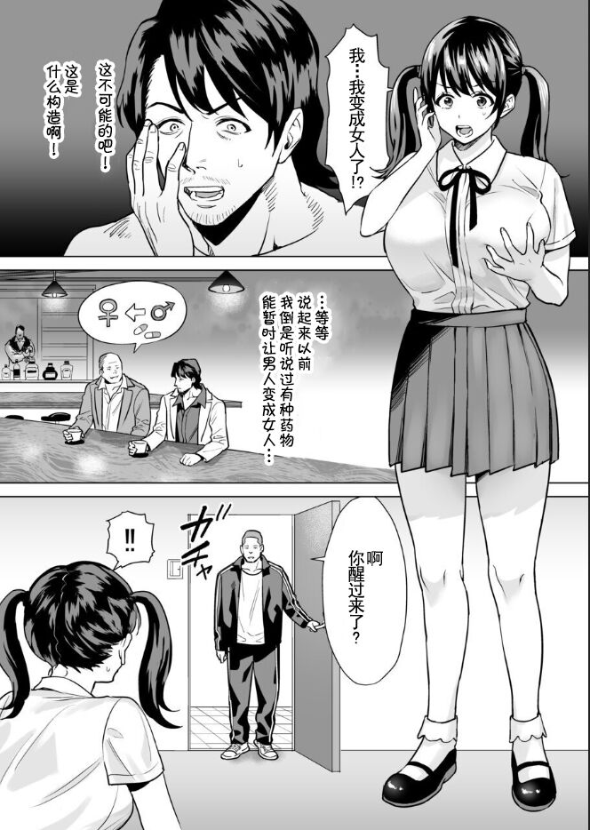 Kekkon Sagishi ga Kowai Oji-san ni Oshioki Renzoku Zecchou saserareru Hanashi page 5 full