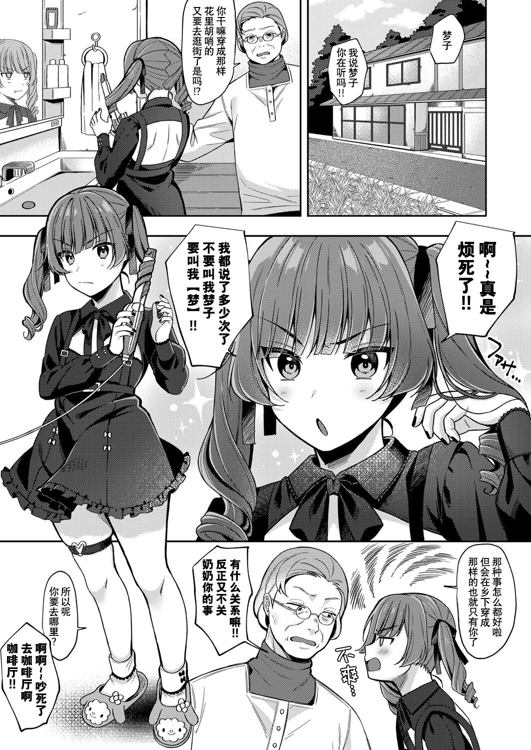 Yumemiru Masegaki ~Hatsudori Debut~ page 1 full