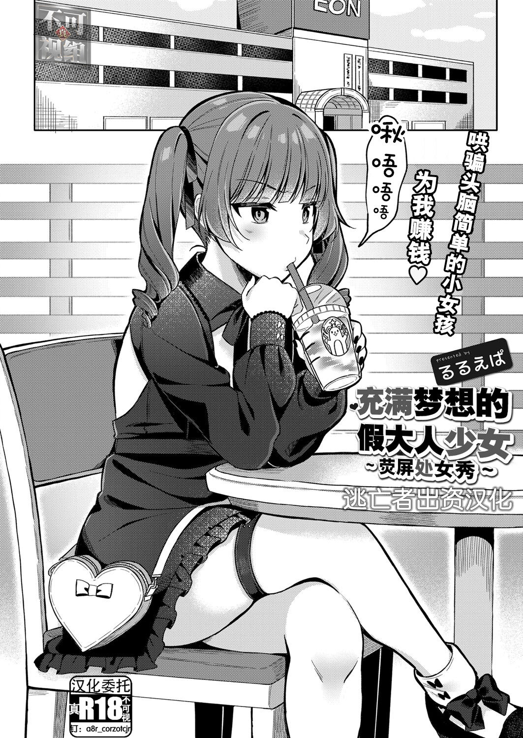 Yumemiru Masegaki ~Hatsudori Debut~ page 2 full