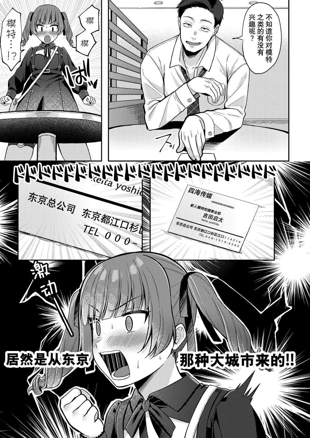 Yumemiru Masegaki ~Hatsudori Debut~ page 5 full