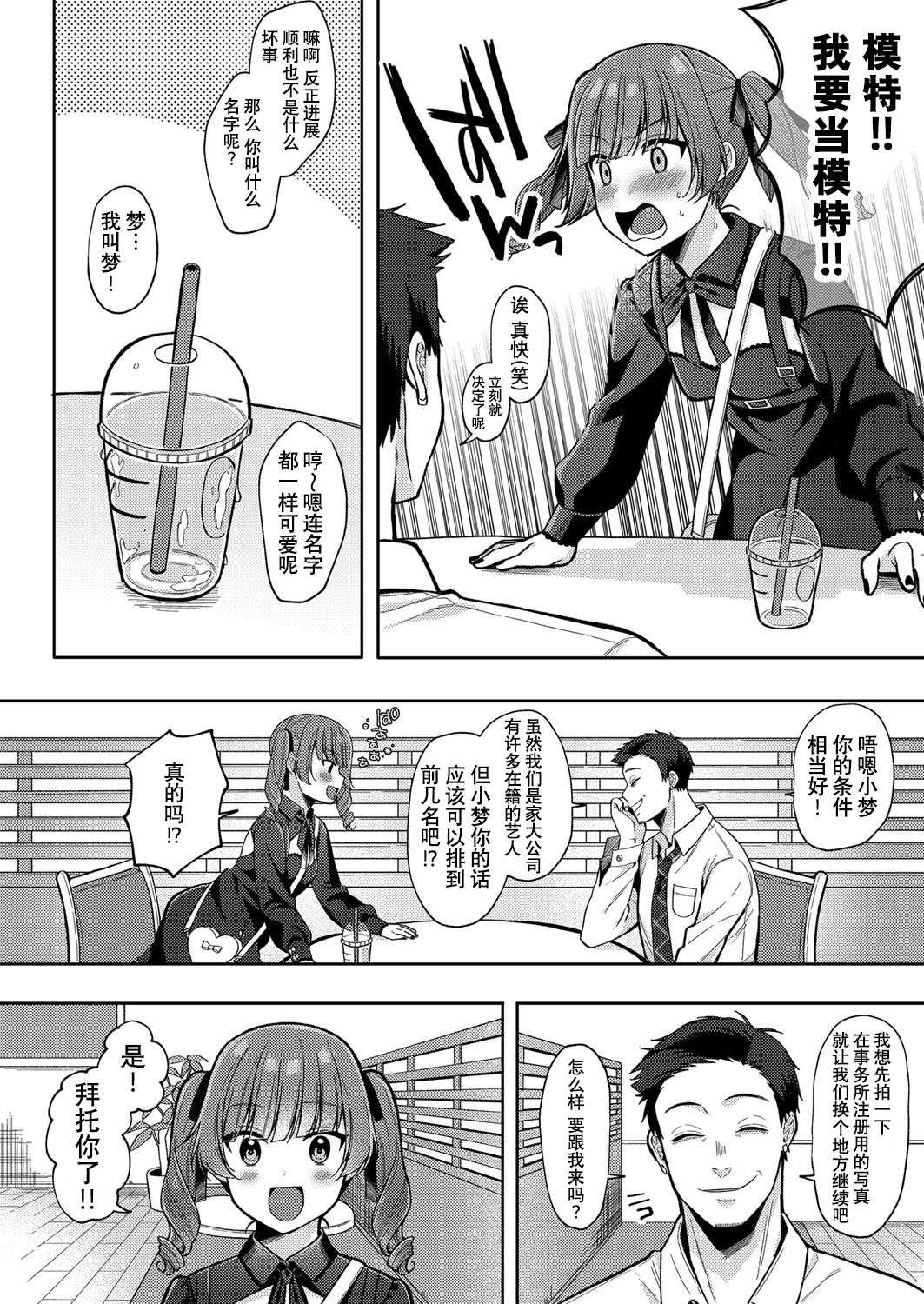 Yumemiru Masegaki ~Hatsudori Debut~ page 6 full