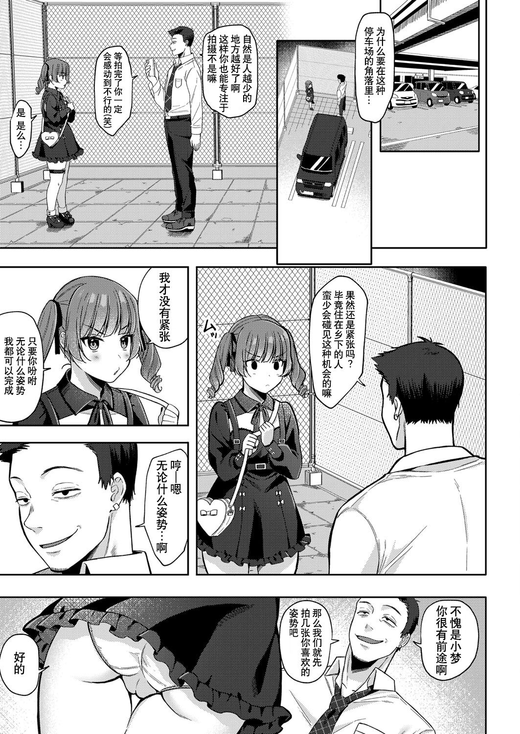 Yumemiru Masegaki ~Hatsudori Debut~ page 7 full