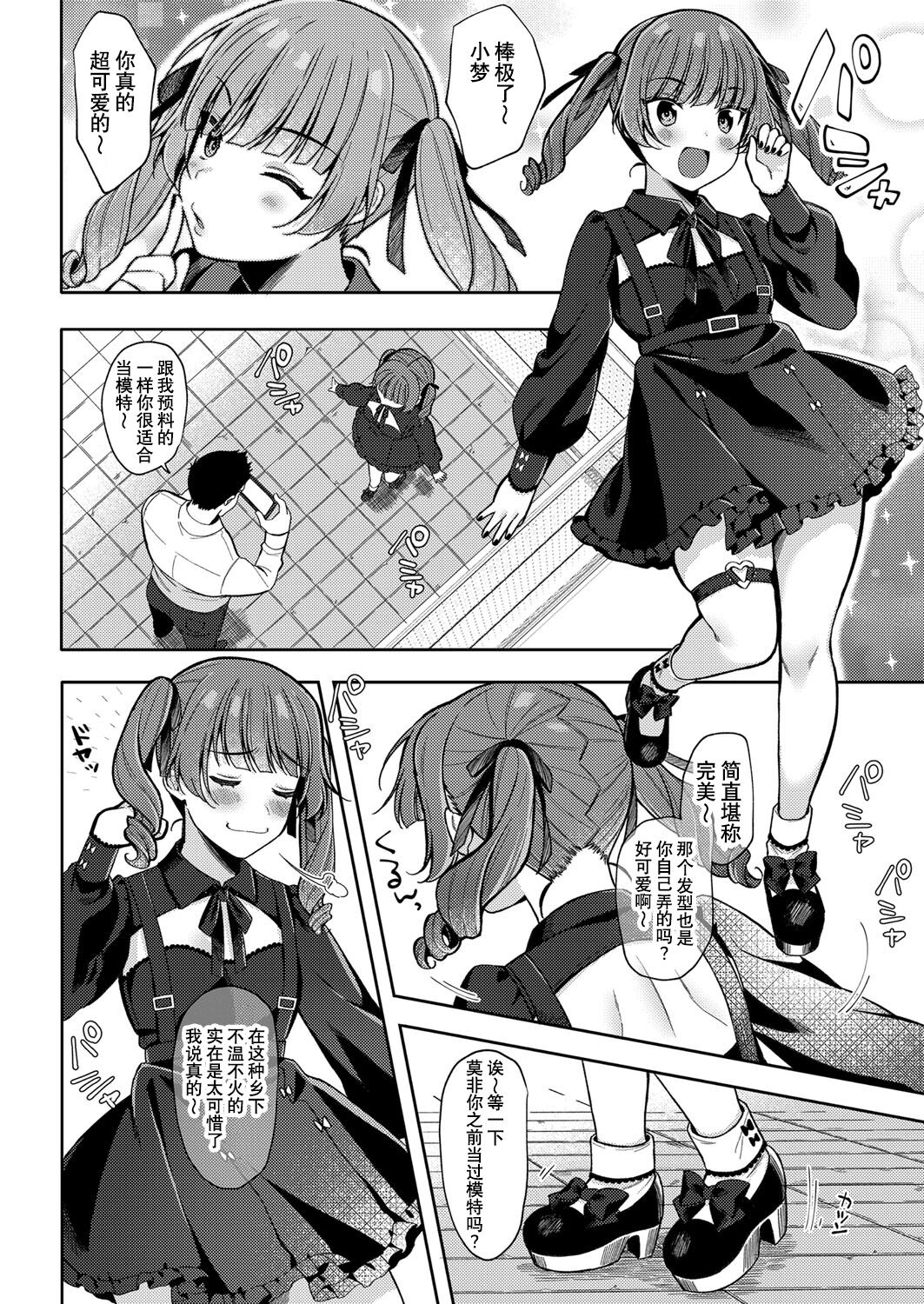 Yumemiru Masegaki ~Hatsudori Debut~ page 8 full