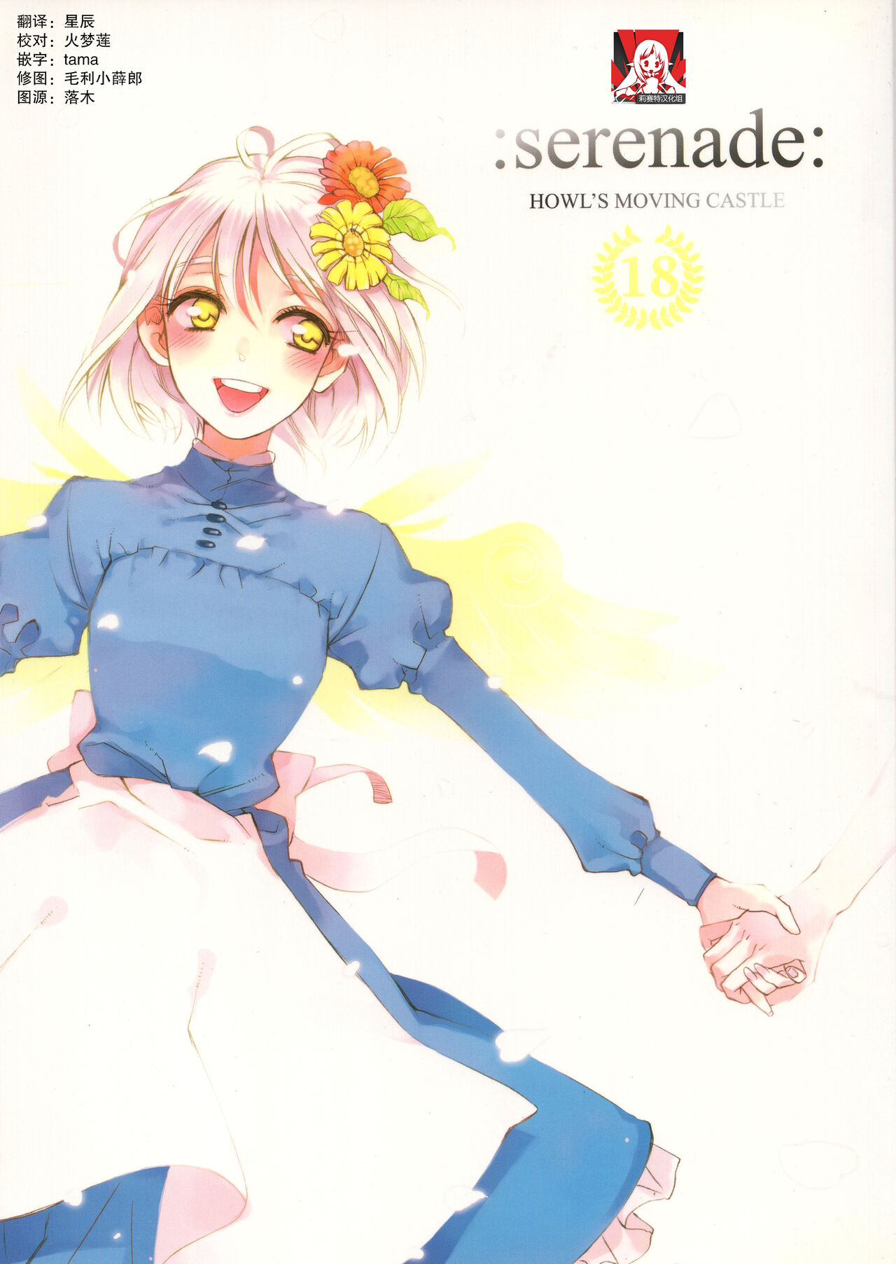 ：serenade： page 1 full