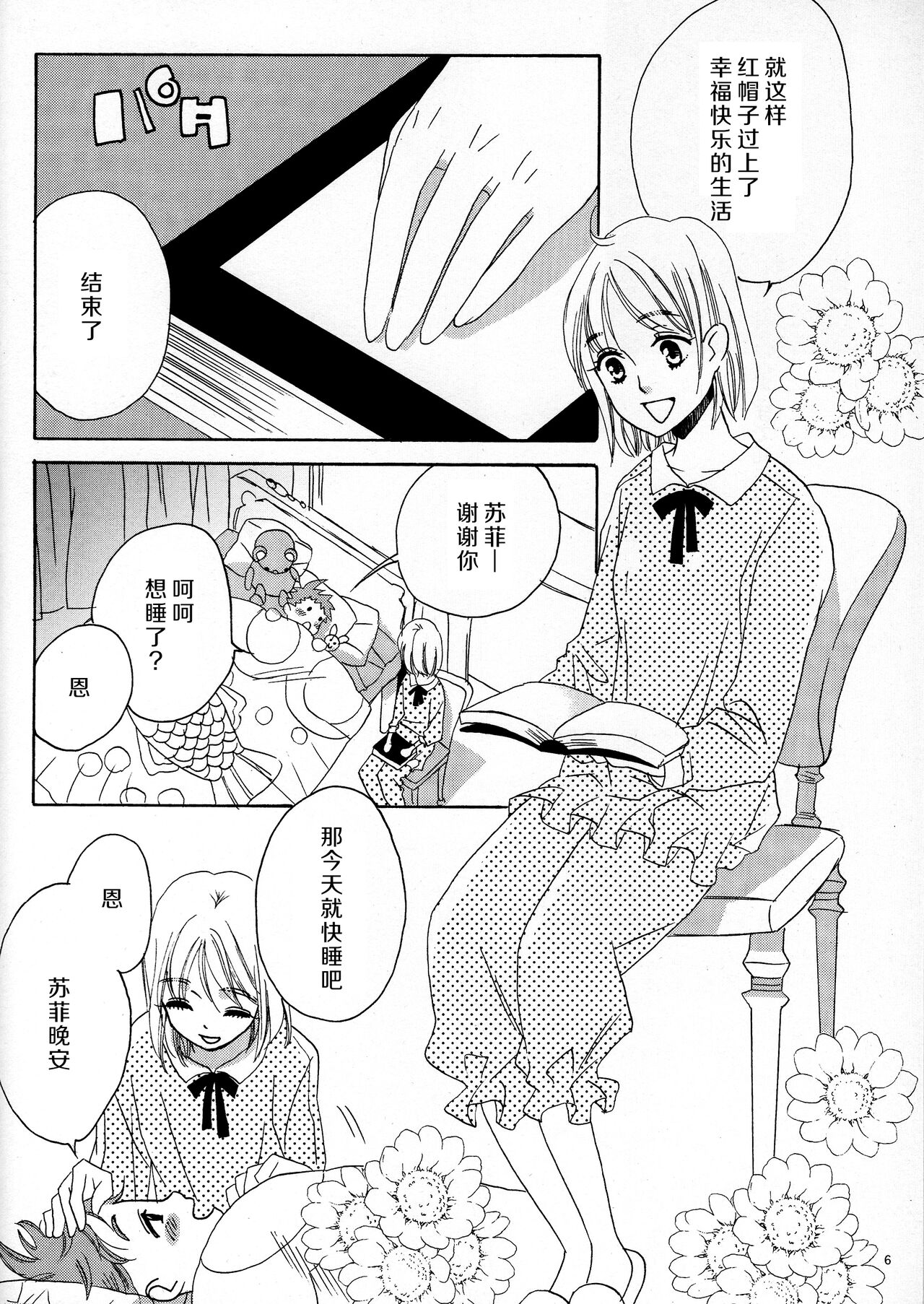 ：serenade： page 4 full