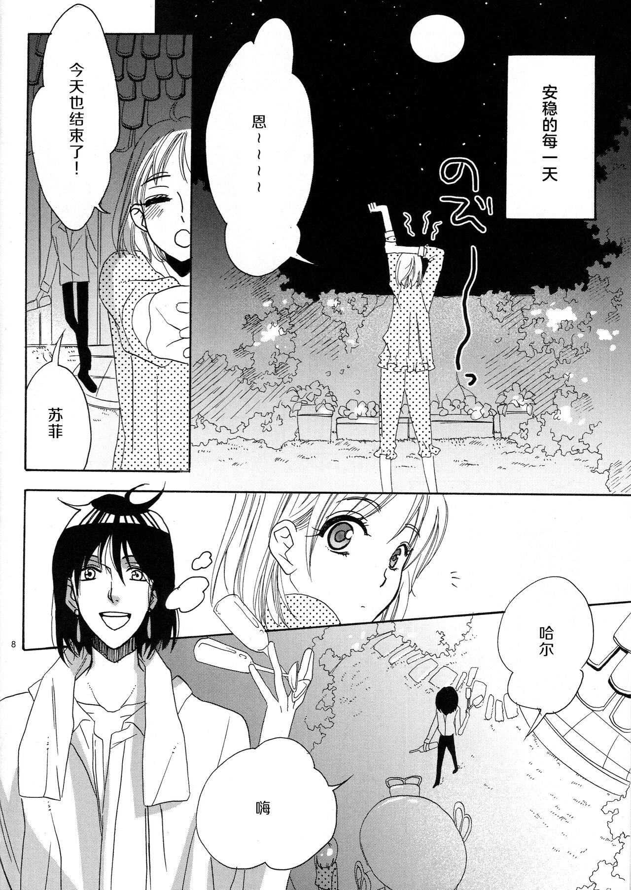 ：serenade： page 6 full