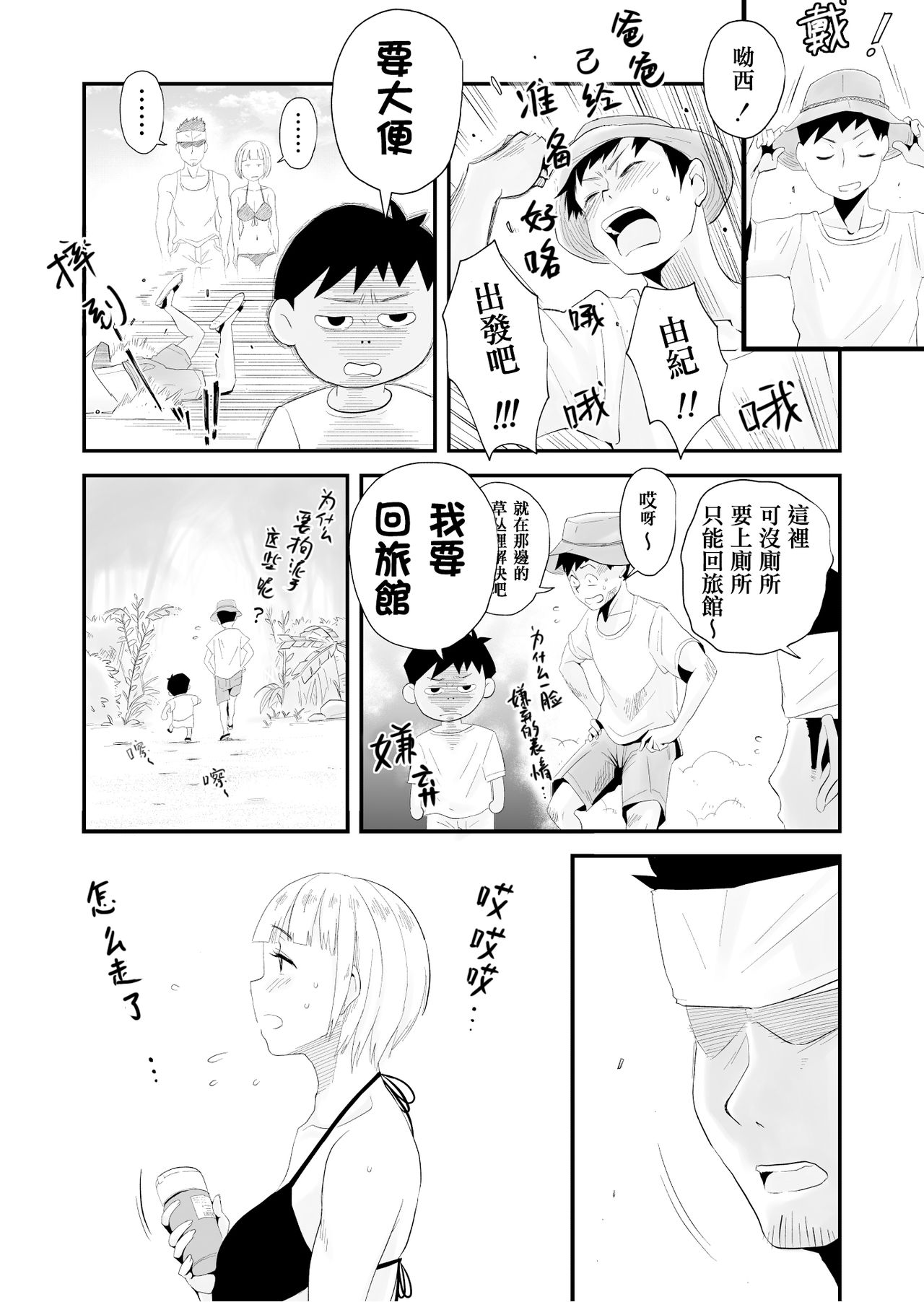 Ore no Yome ga Netorarete Iru! ~Umi no Mieru Machi Zenpen~ page 10 full