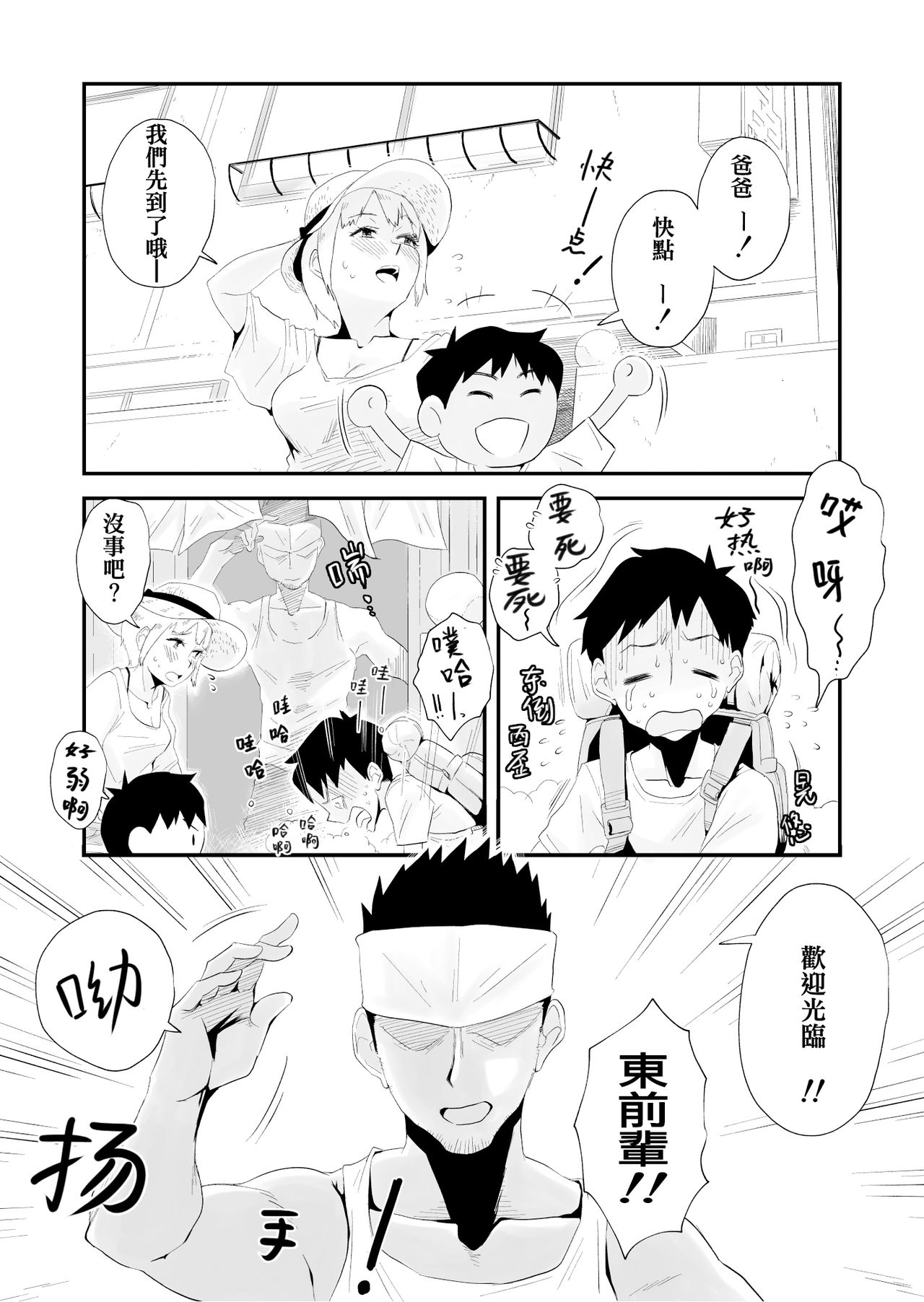 Ore no Yome ga Netorarete Iru! ~Umi no Mieru Machi Zenpen~ page 4 full