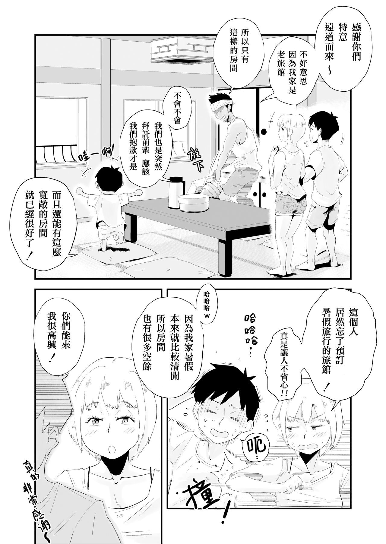 Ore no Yome ga Netorarete Iru! ~Umi no Mieru Machi Zenpen~ page 5 full