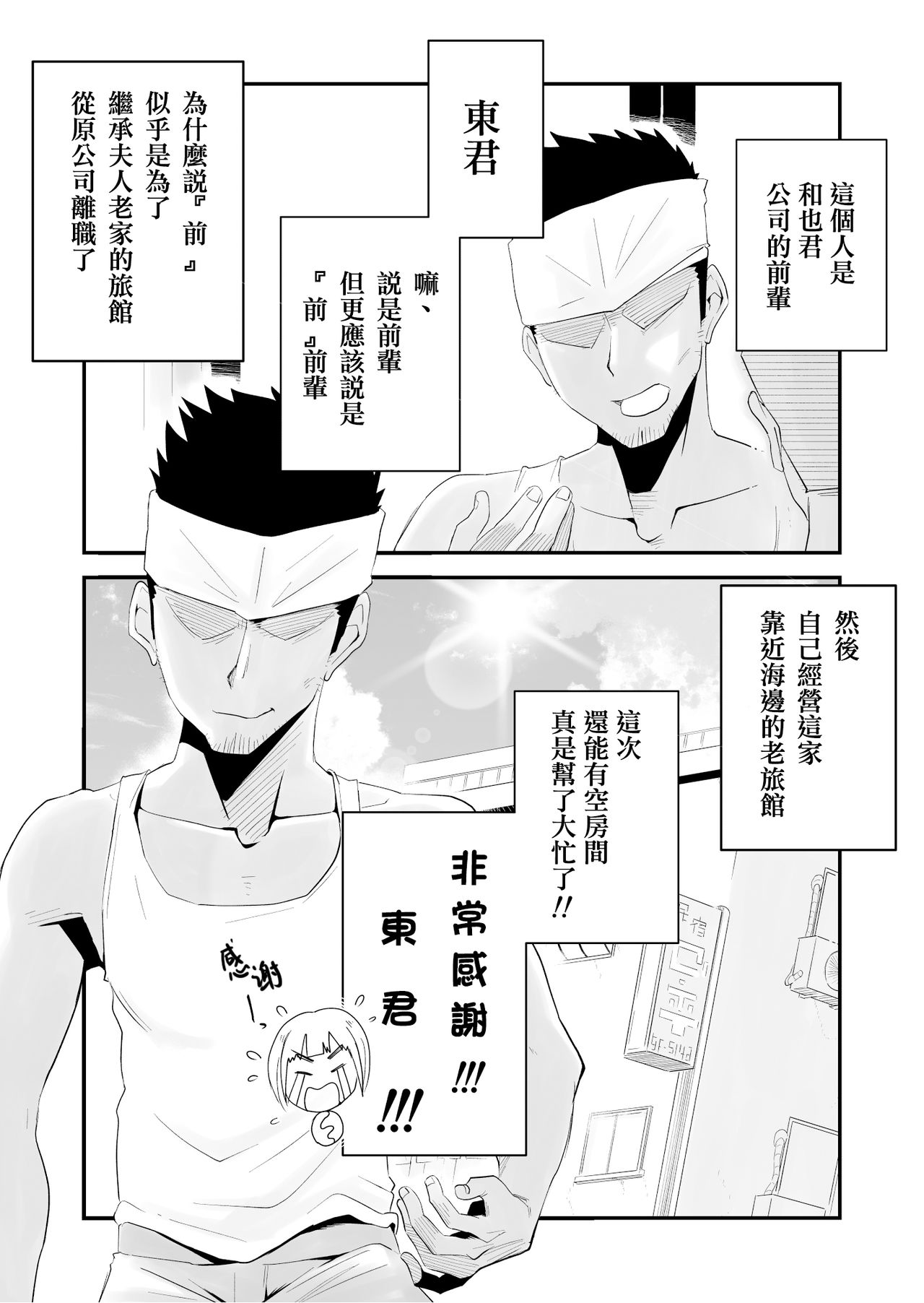 Ore no Yome ga Netorarete Iru! ~Umi no Mieru Machi Zenpen~ page 6 full