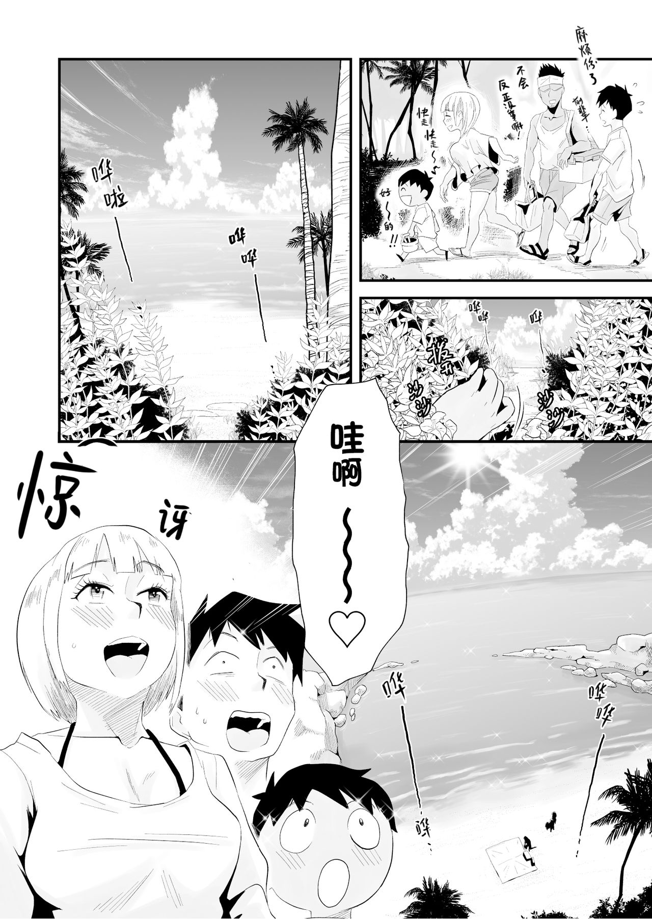 Ore no Yome ga Netorarete Iru! ~Umi no Mieru Machi Zenpen~ page 8 full