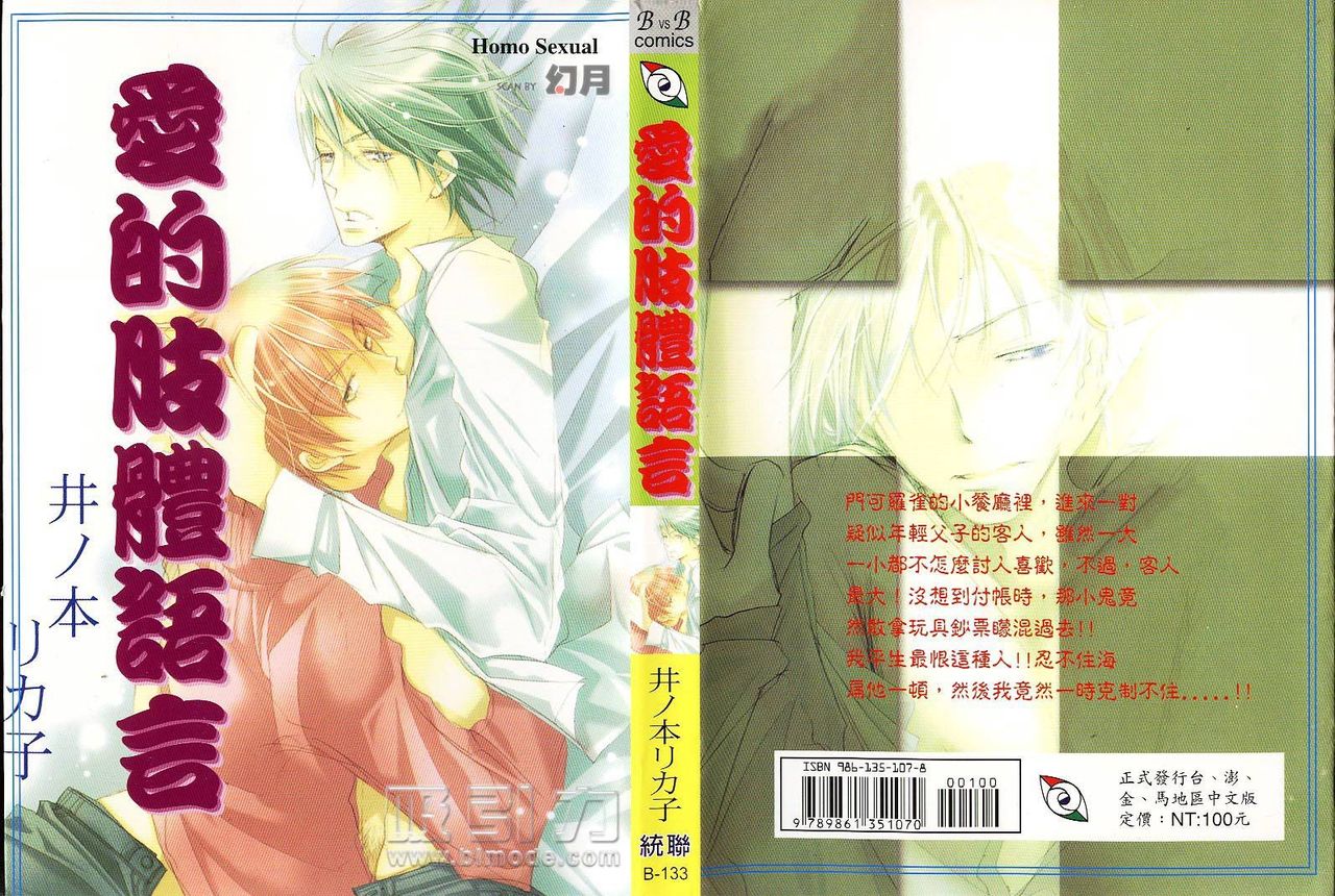 Body Talk page 1 full