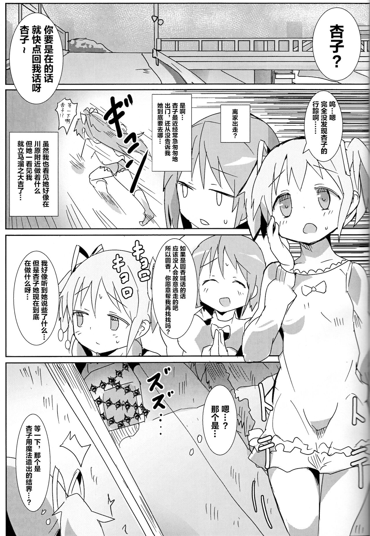 Kyouko no Danball Zangeshitsu page 2 full