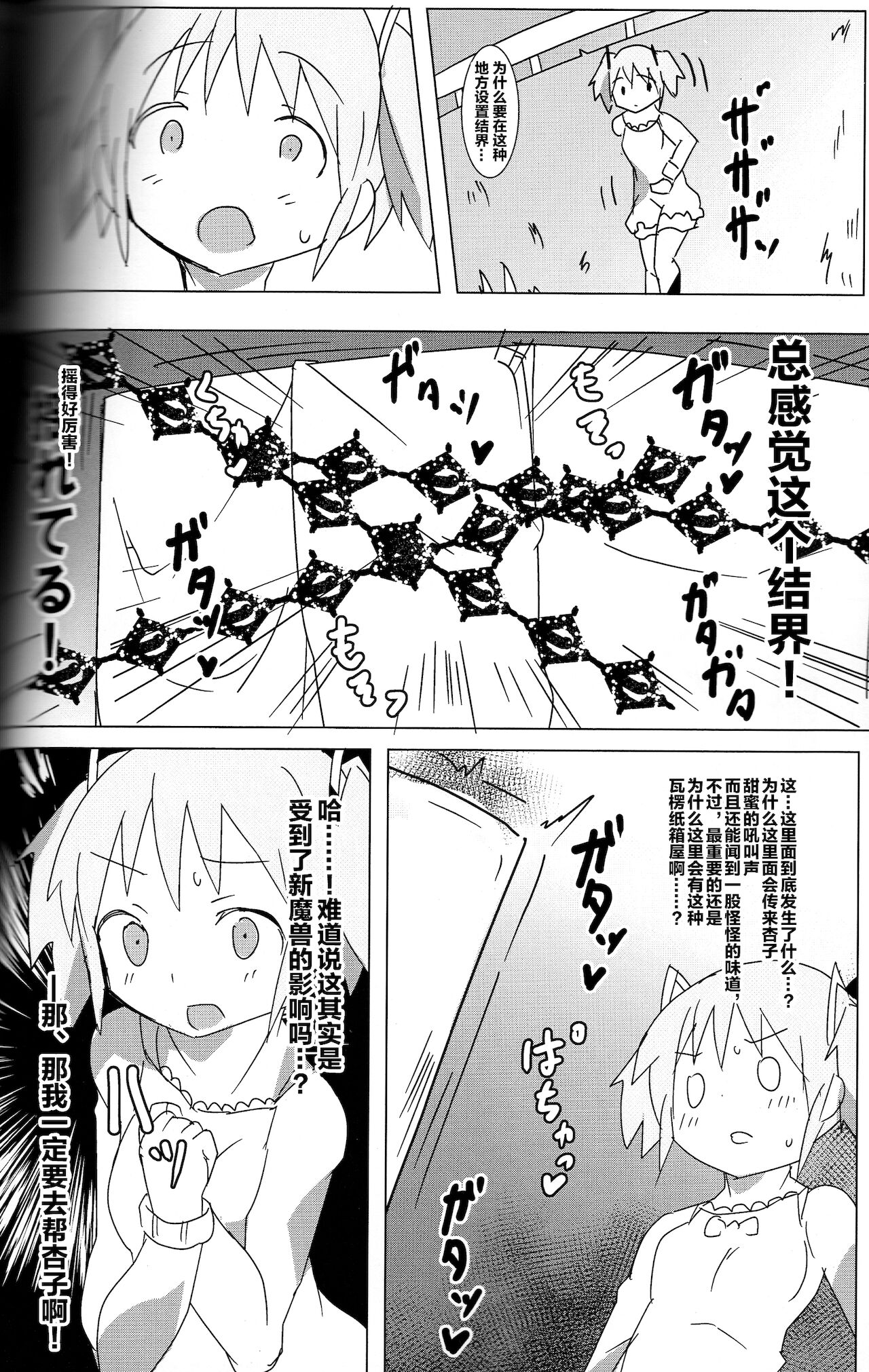 Kyouko no Danball Zangeshitsu page 3 full