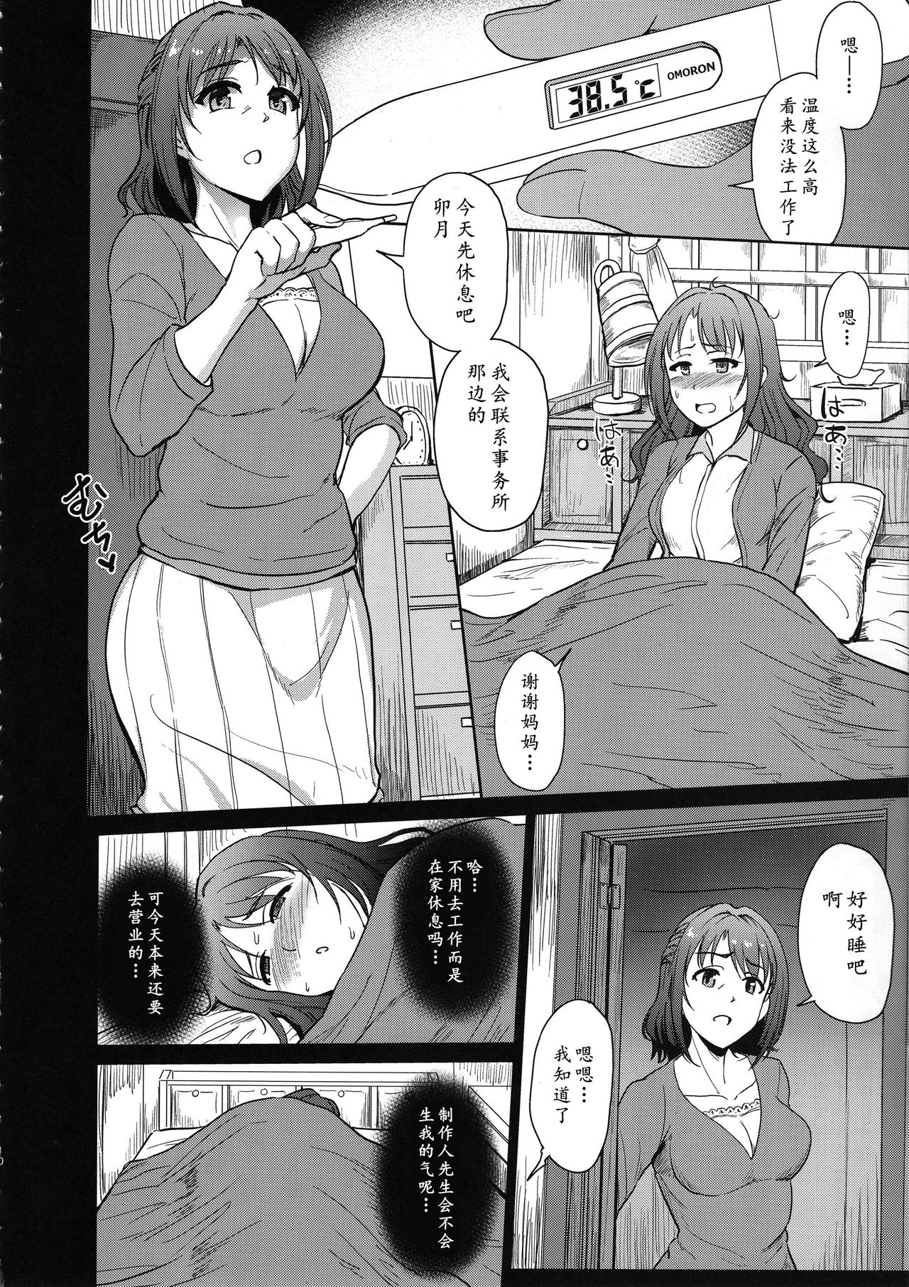 Perfect Lesson 0 - Shimamura-ke Kanraku Hen page 10 full