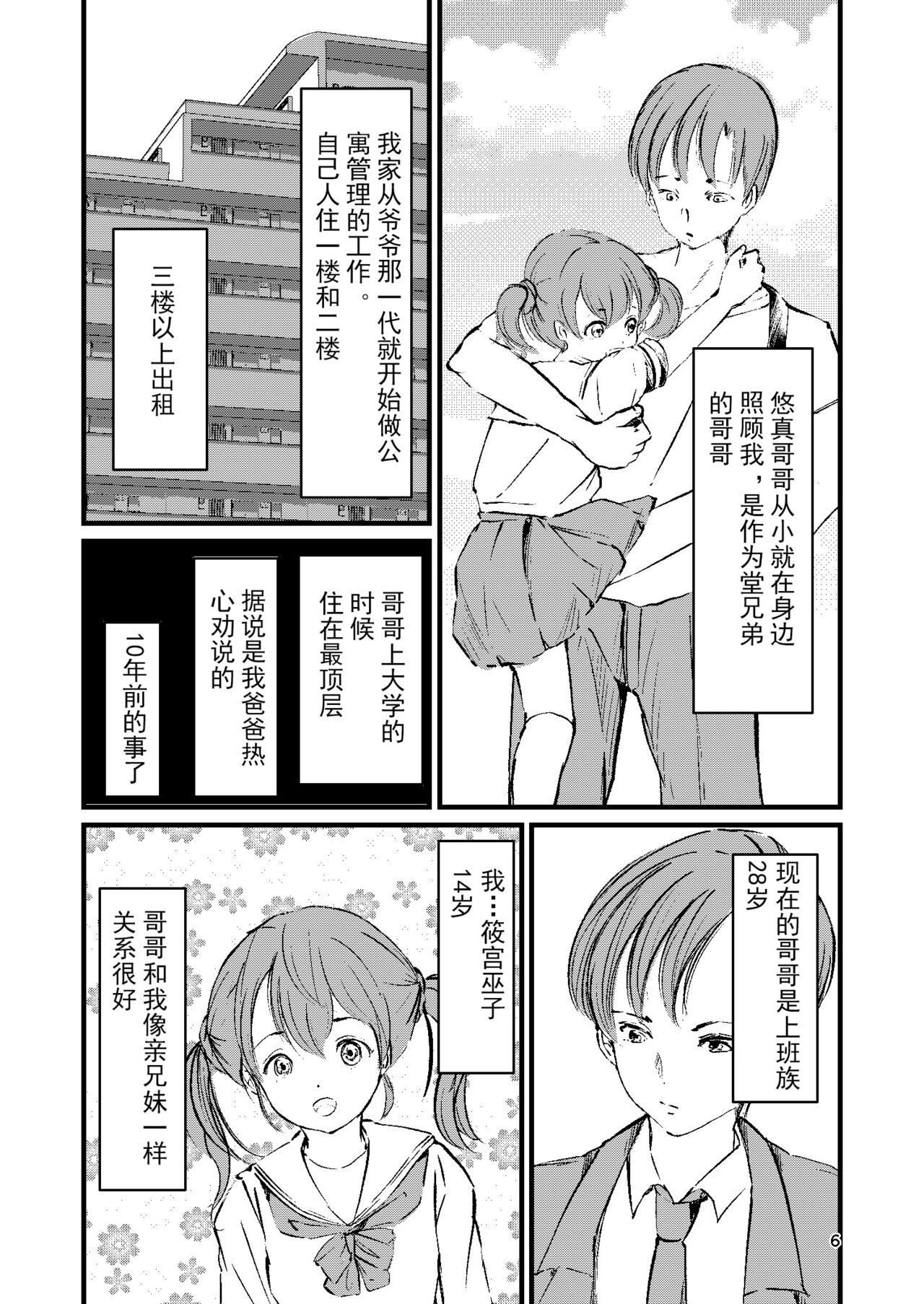 Miko-chan wa Aegigoe ga Tomaranai page 6 full