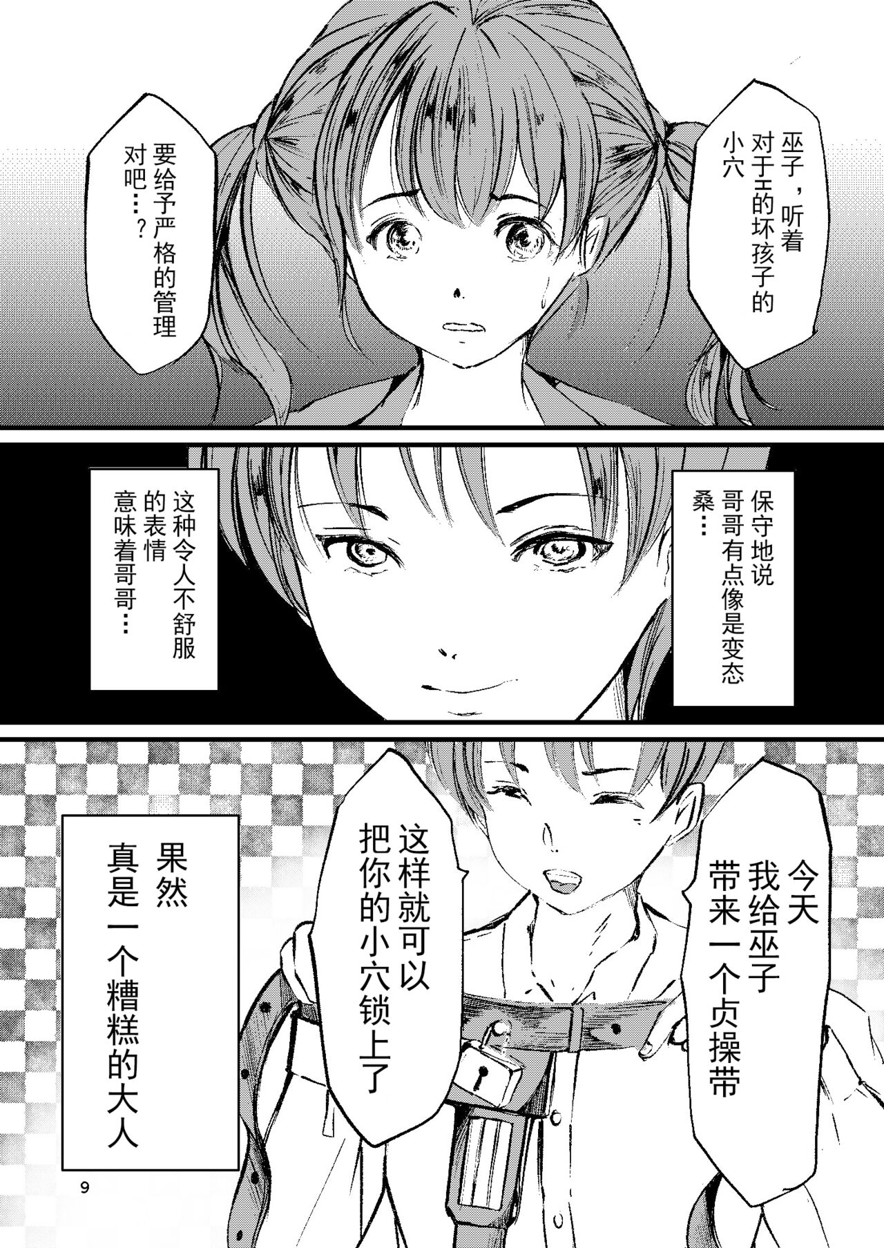 Miko-chan wa Aegigoe ga Tomaranai page 9 full