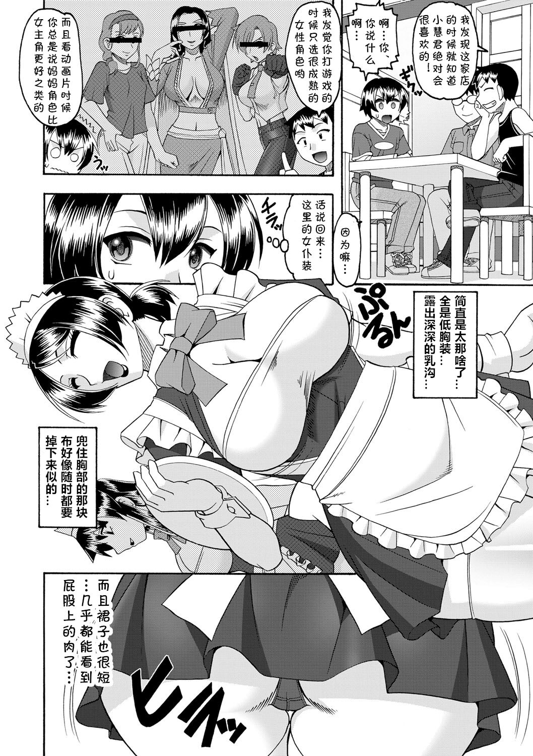 Maid-san OVER 30 Part 1 page 2 full