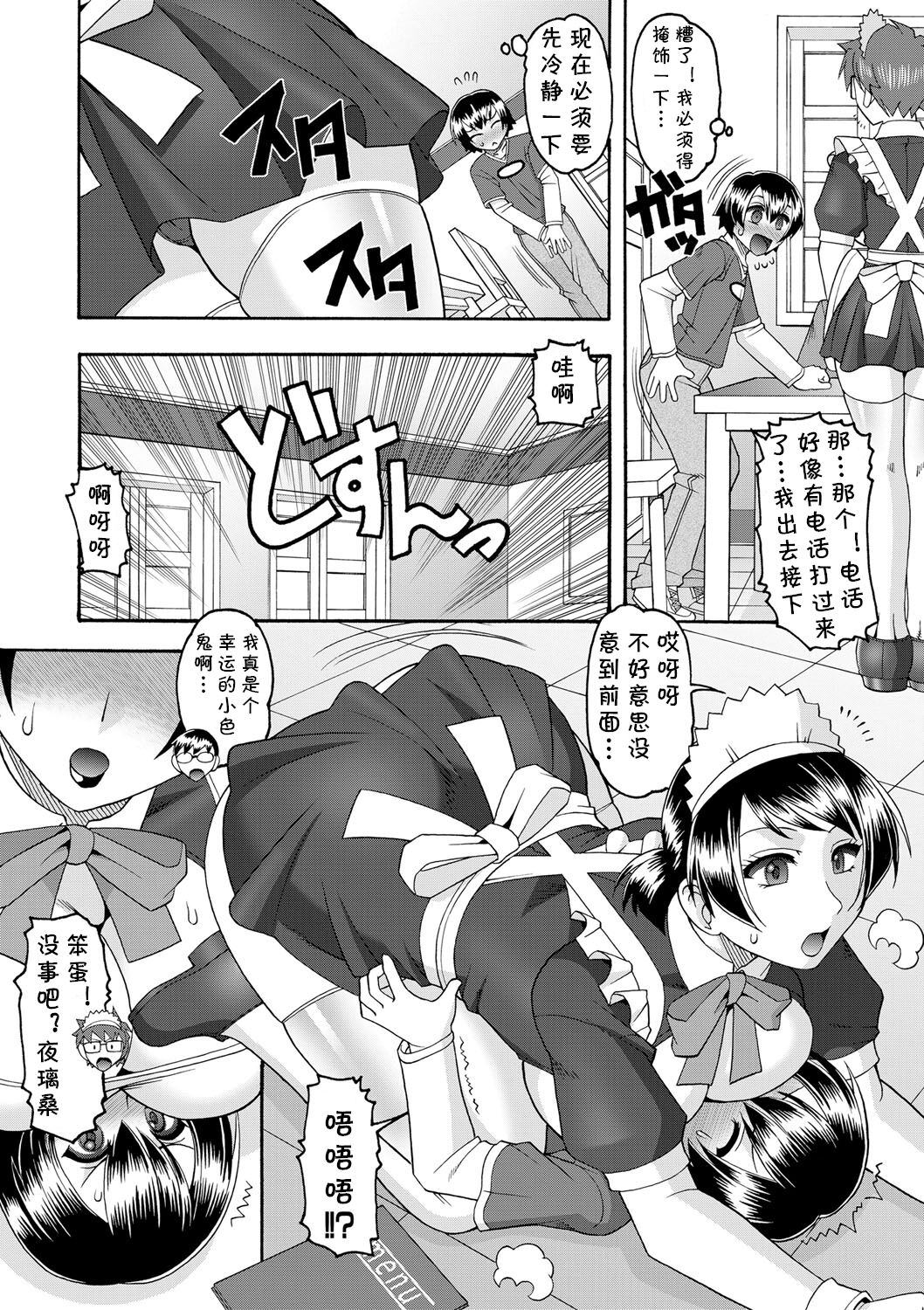 Maid-san OVER 30 Part 1 page 4 full