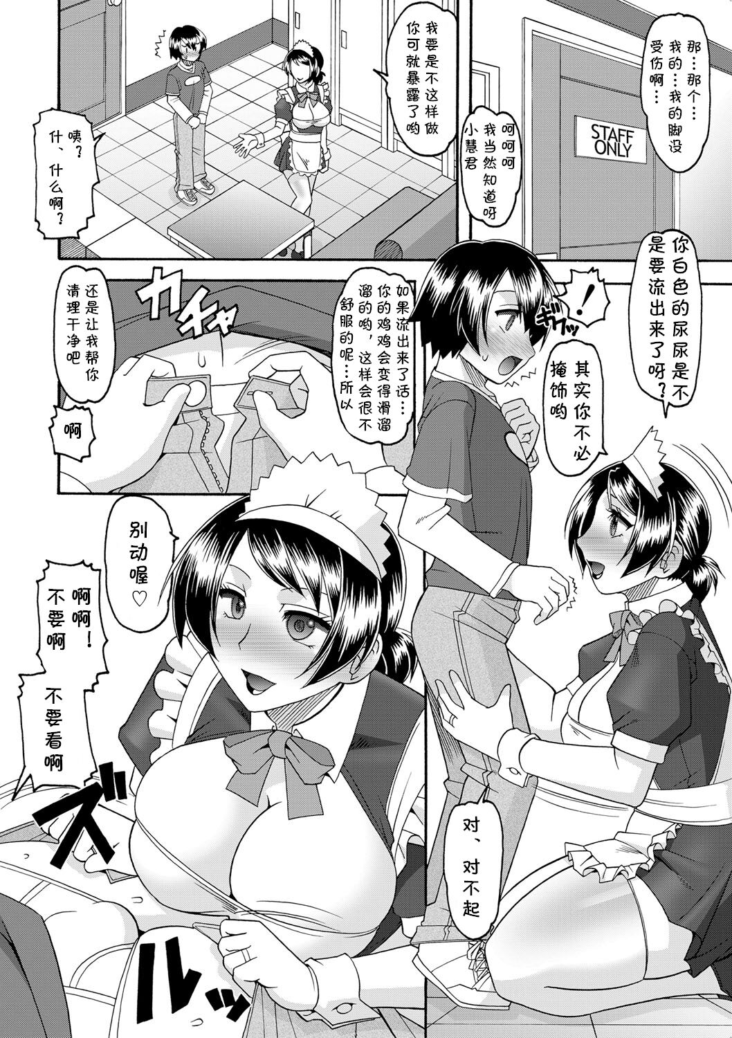 Maid-san OVER 30 Part 1 page 6 full