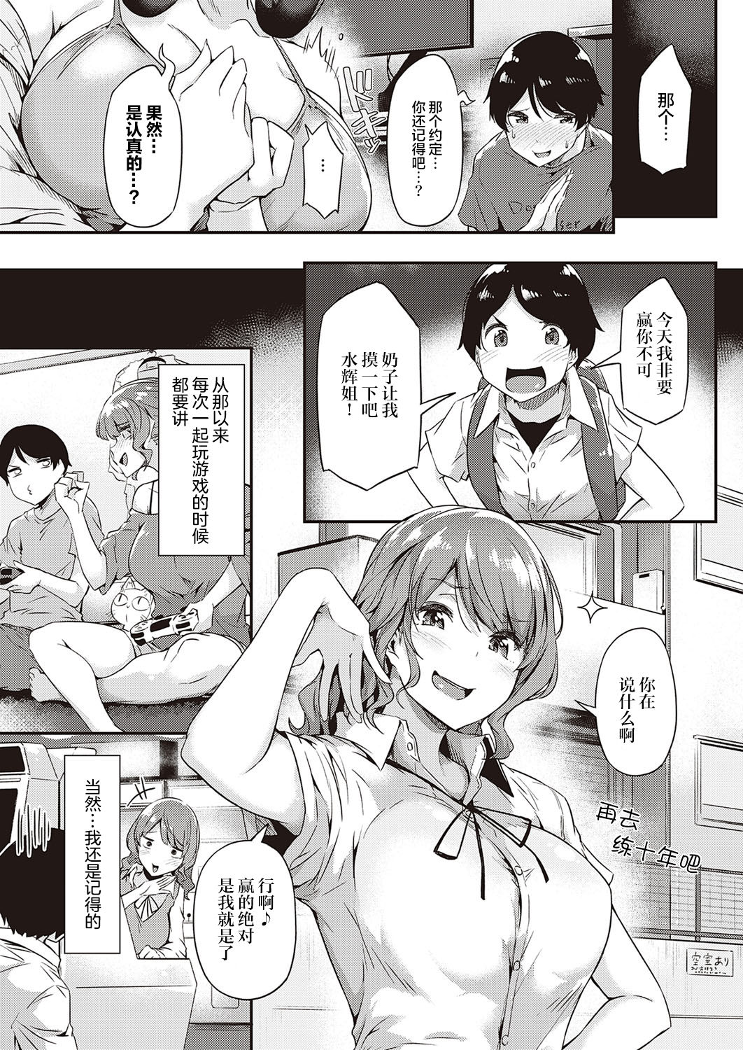 Kanpai! Tsuyotsuyo Onee-chan page 6 full