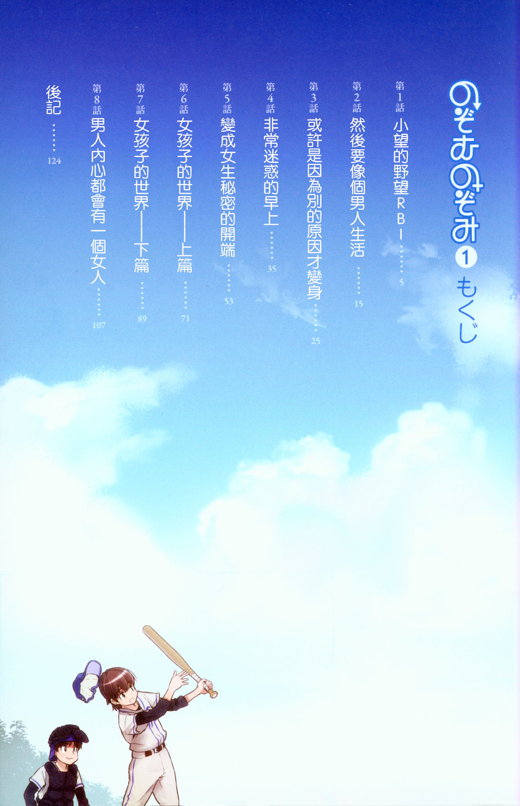 Nozomu Nozomi Vol. 1 page 5 full