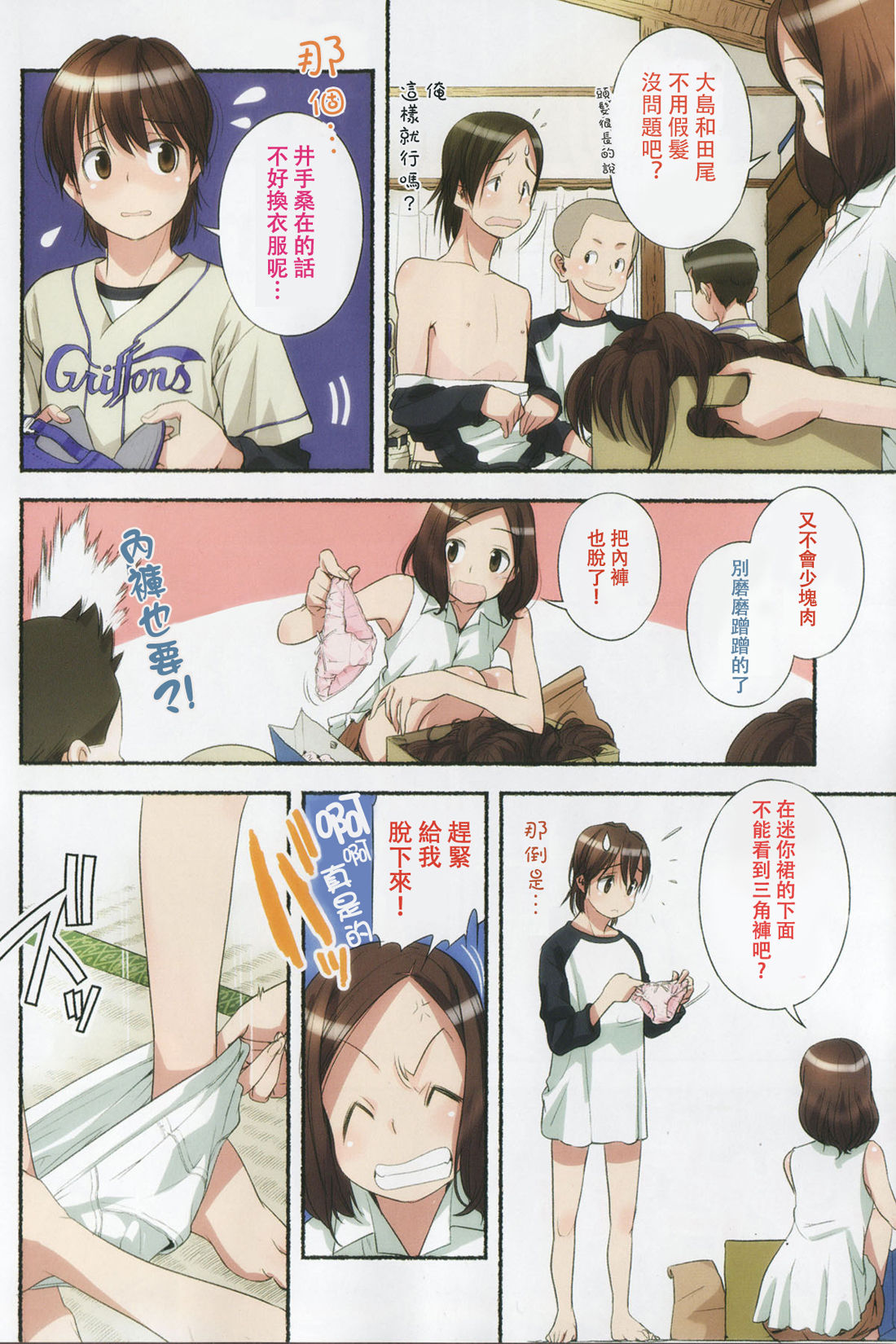 Nozomu Nozomi Vol. 1 page 8 full