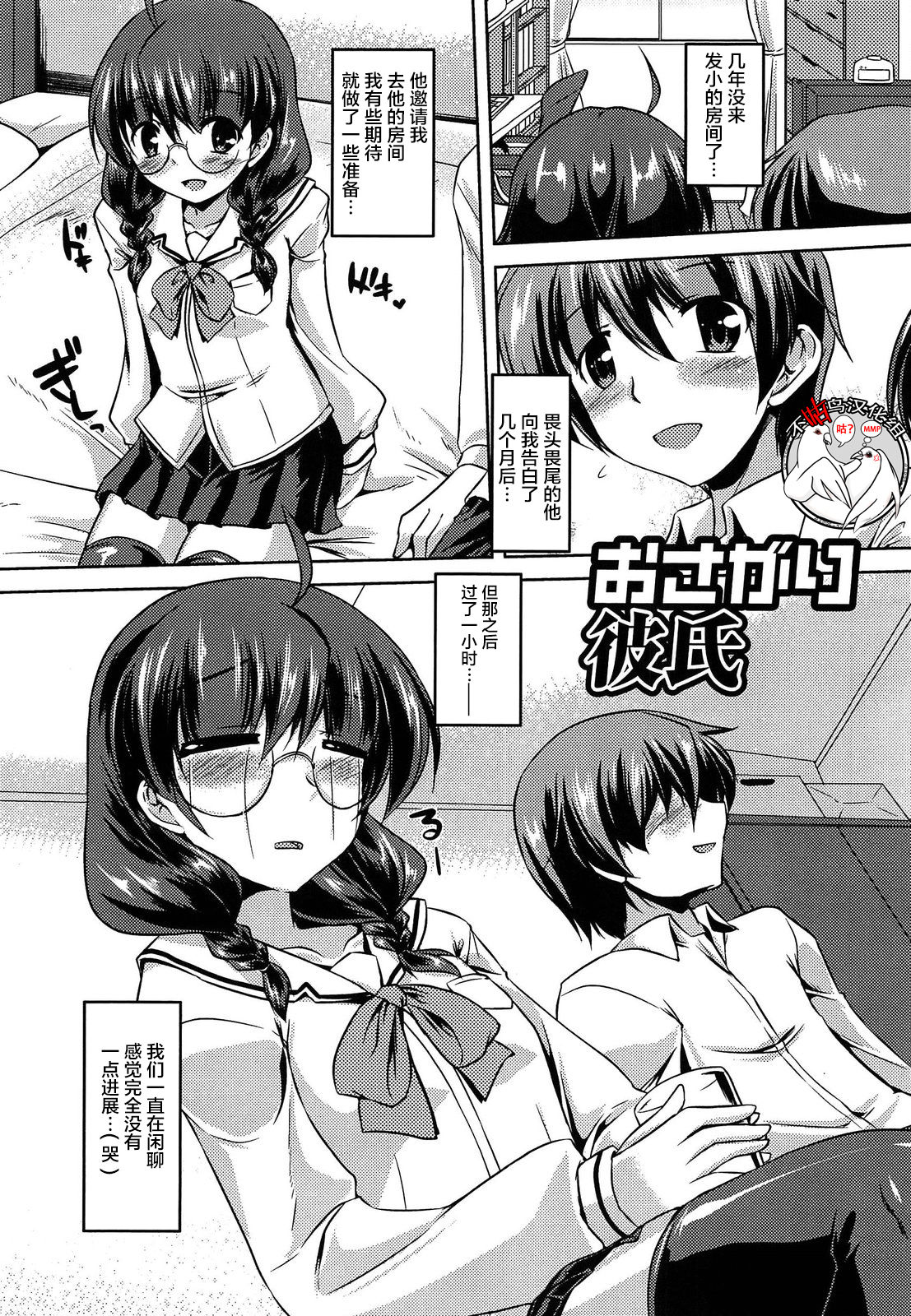 Osagari Kareshi page 1 full