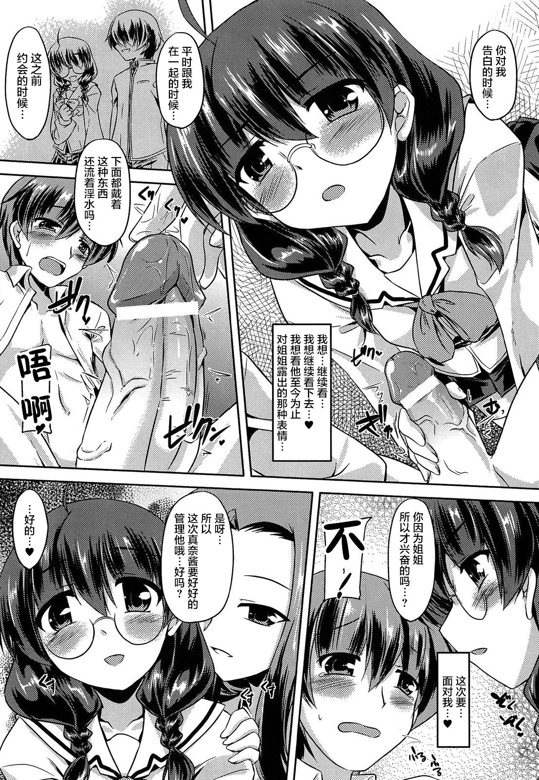 Osagari Kareshi page 10 full