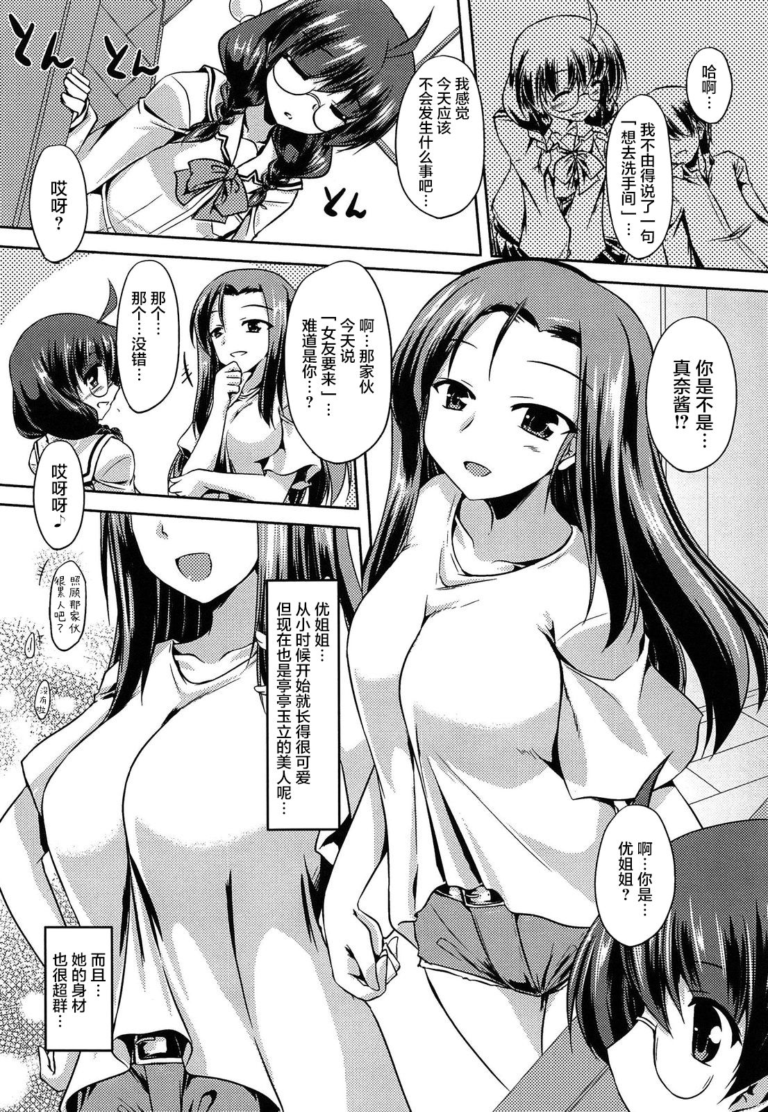 Osagari Kareshi page 3 full
