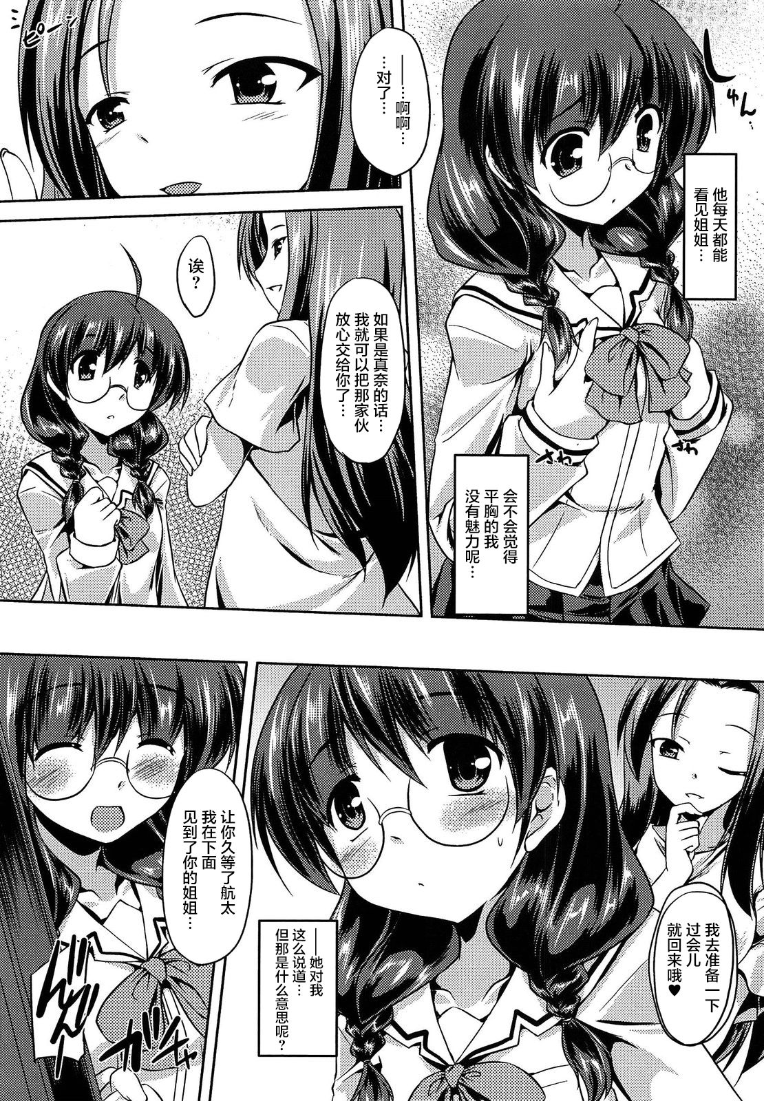 Osagari Kareshi page 4 full