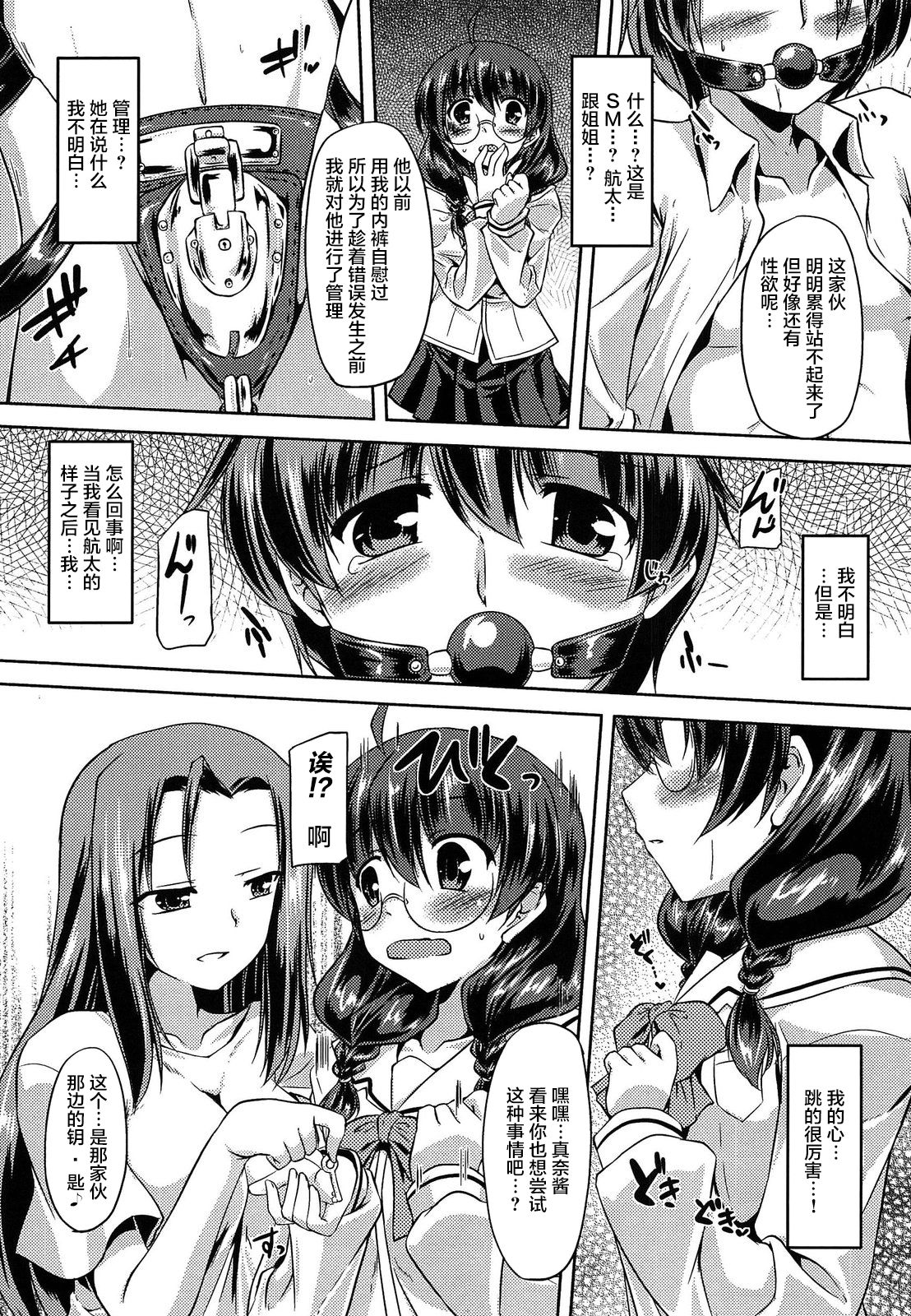 Osagari Kareshi page 6 full