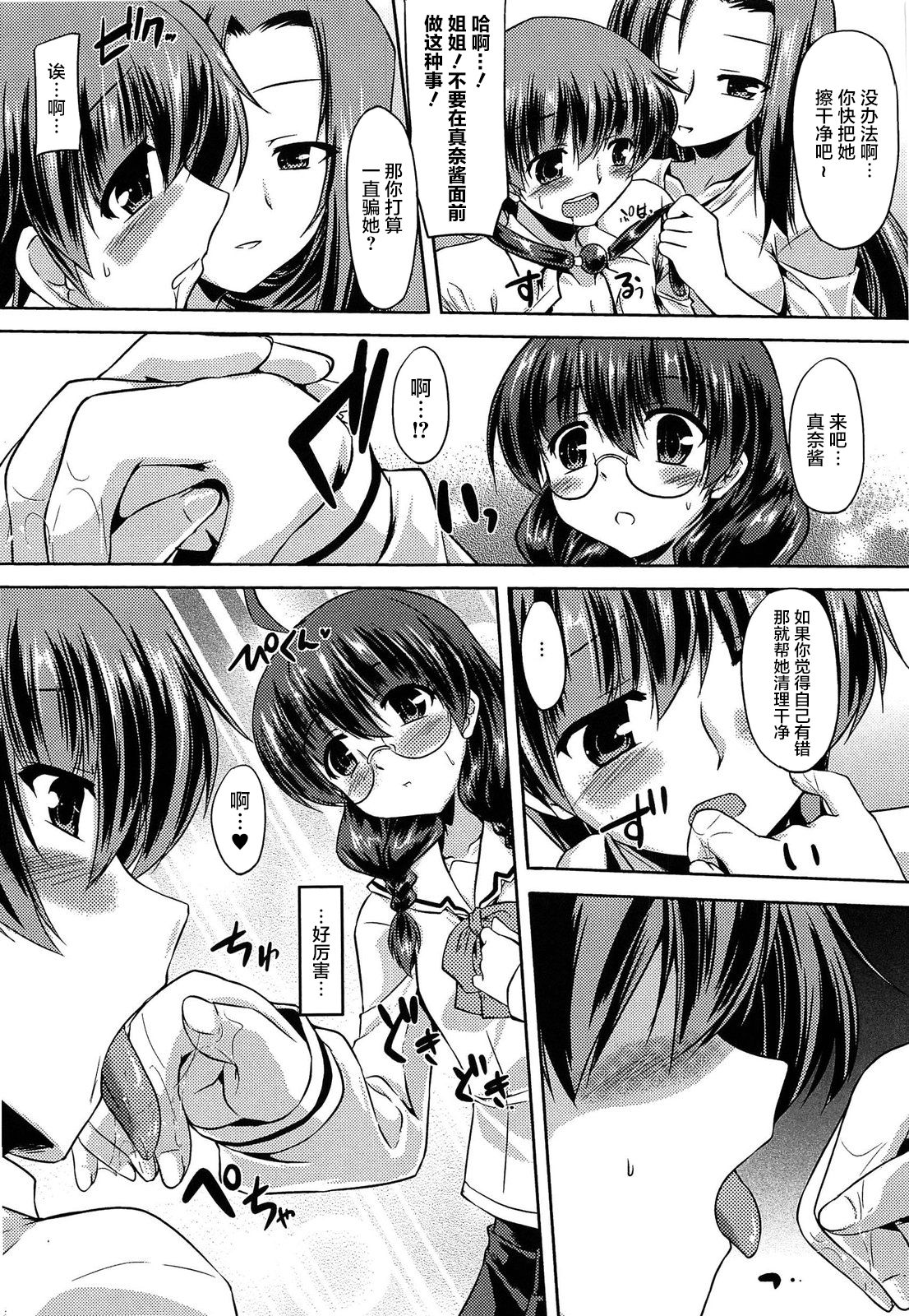 Osagari Kareshi page 8 full