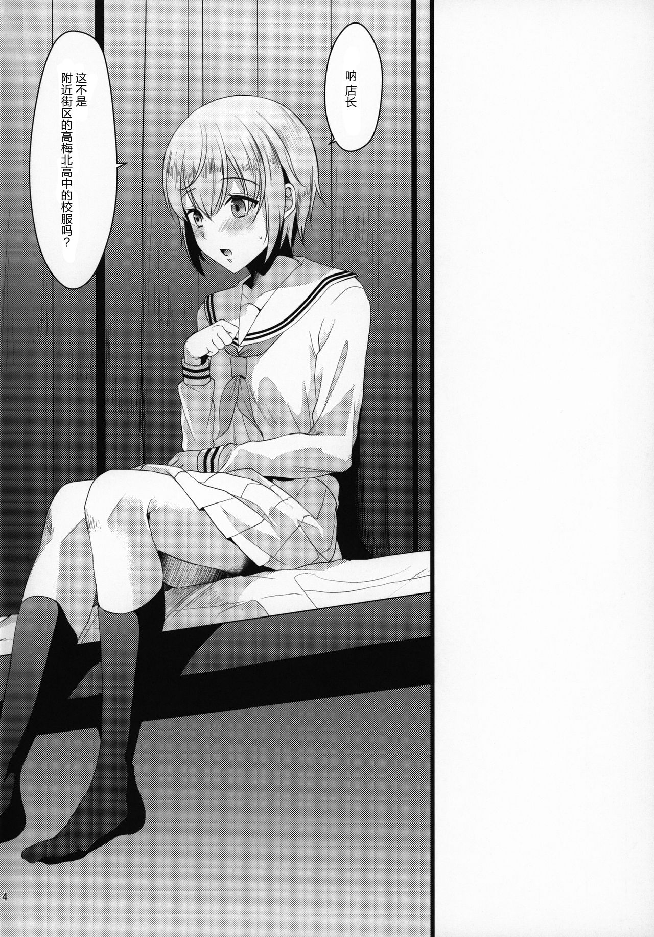 Kimi no Kareshi ni Naru Hazu datta. 4 page 4 full