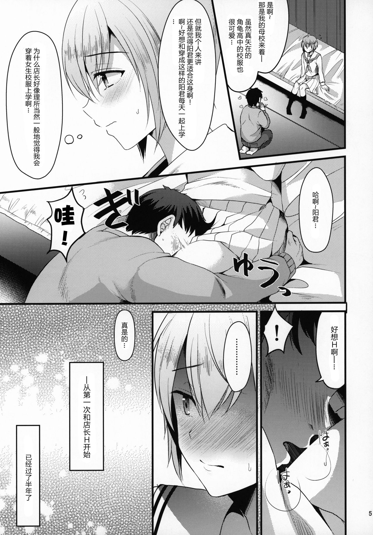Kimi no Kareshi ni Naru Hazu datta. 4 page 5 full