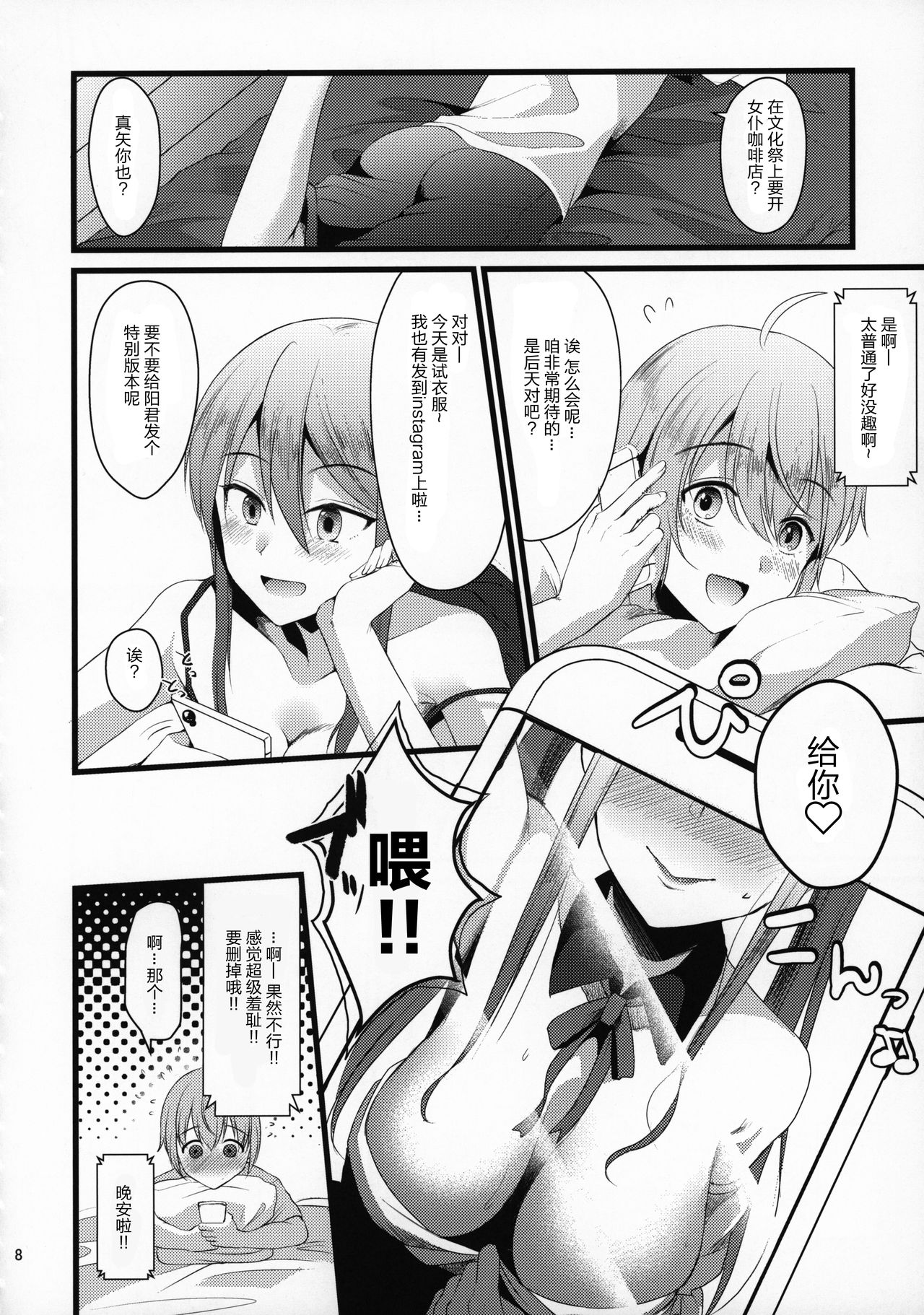 Kimi no Kareshi ni Naru Hazu datta. 4 page 8 full