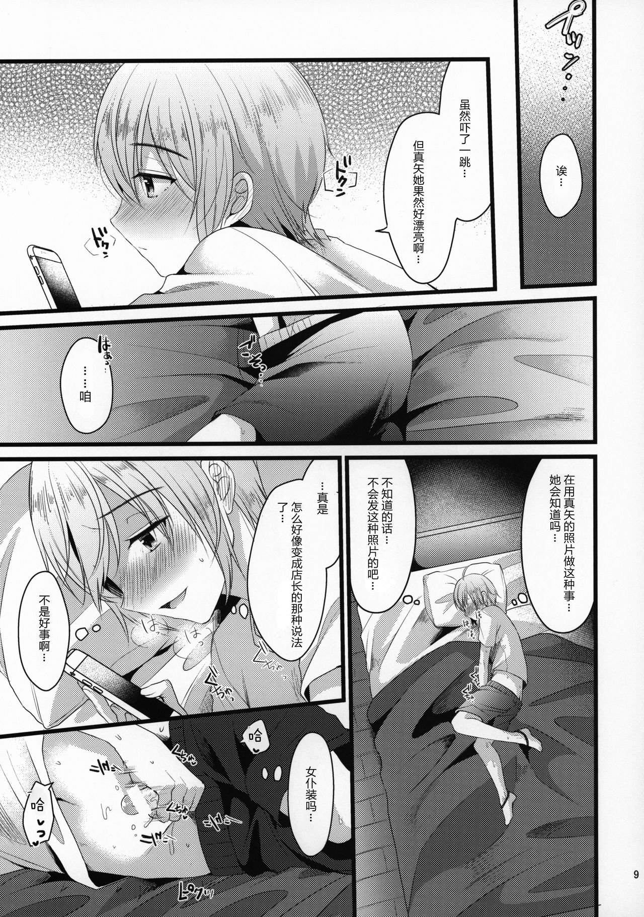 Kimi no Kareshi ni Naru Hazu datta. 4 page 9 full