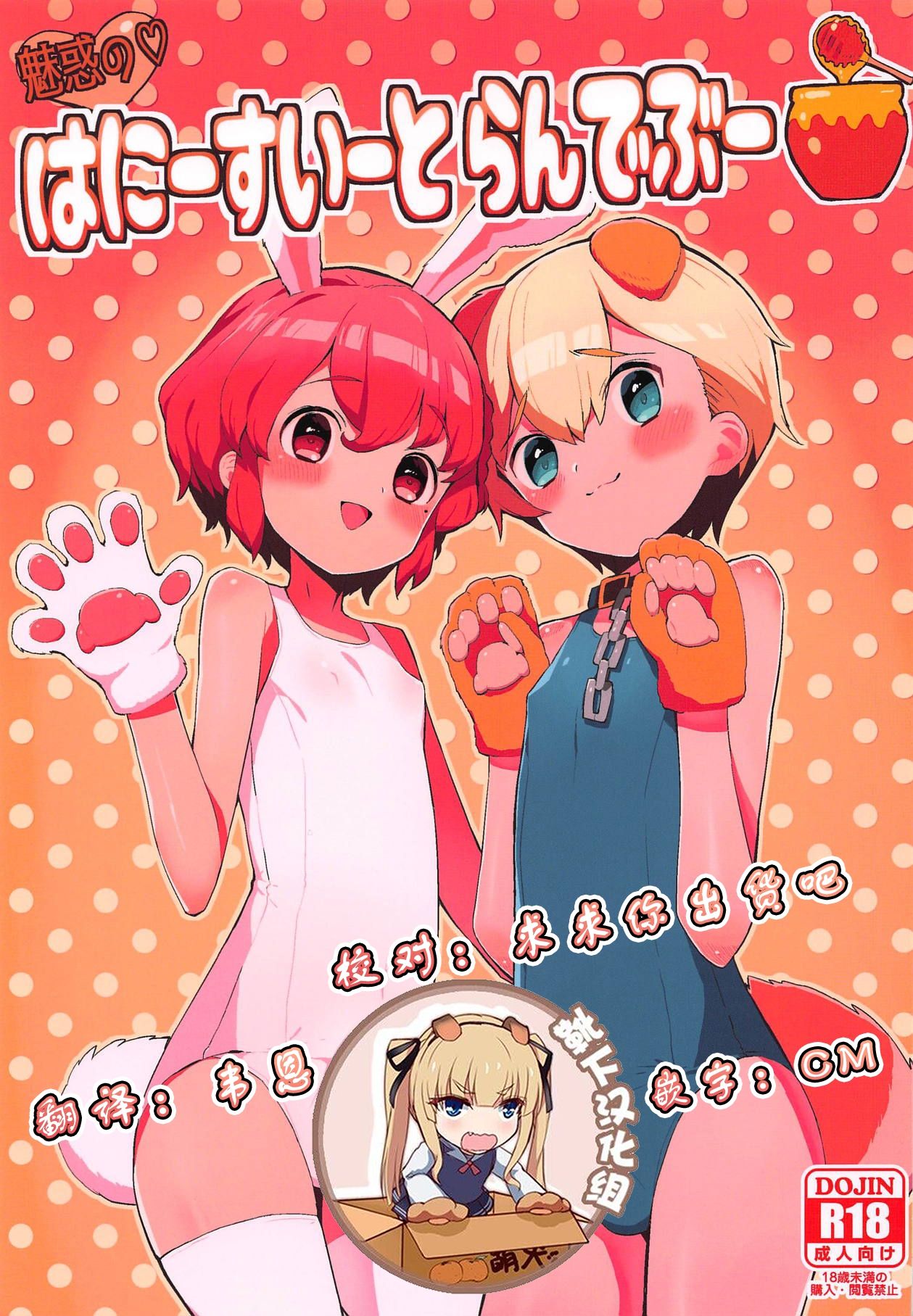 Miwaku no Honey Sweet Rendezvous page 1 full