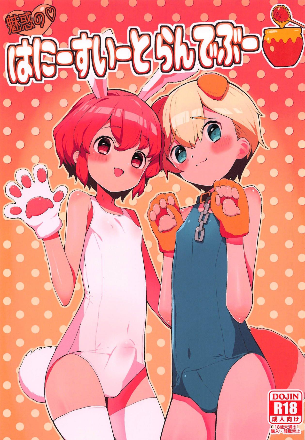 Miwaku no Honey Sweet Rendezvous page 2 full