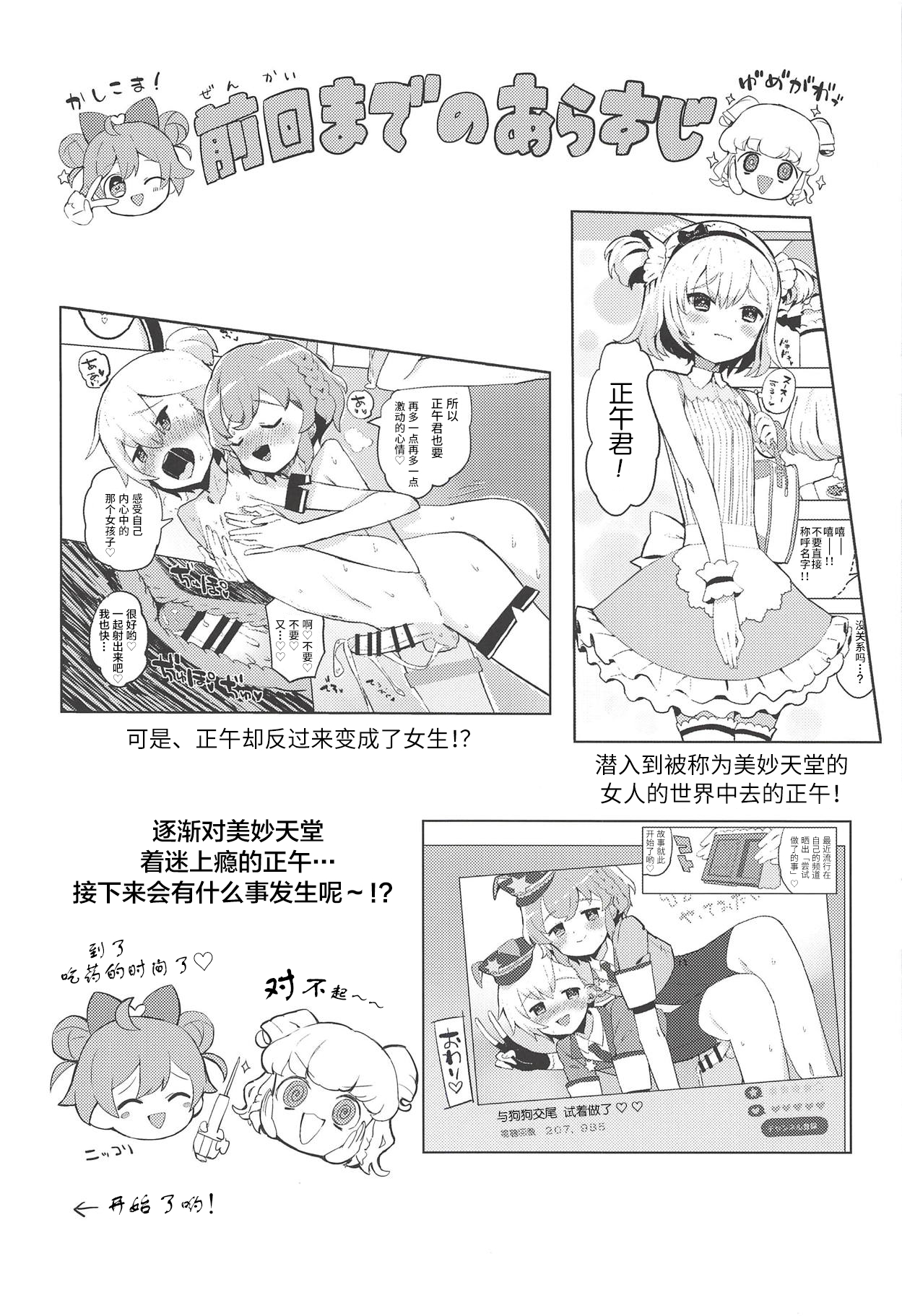 Miwaku no Honey Sweet Rendezvous page 4 full