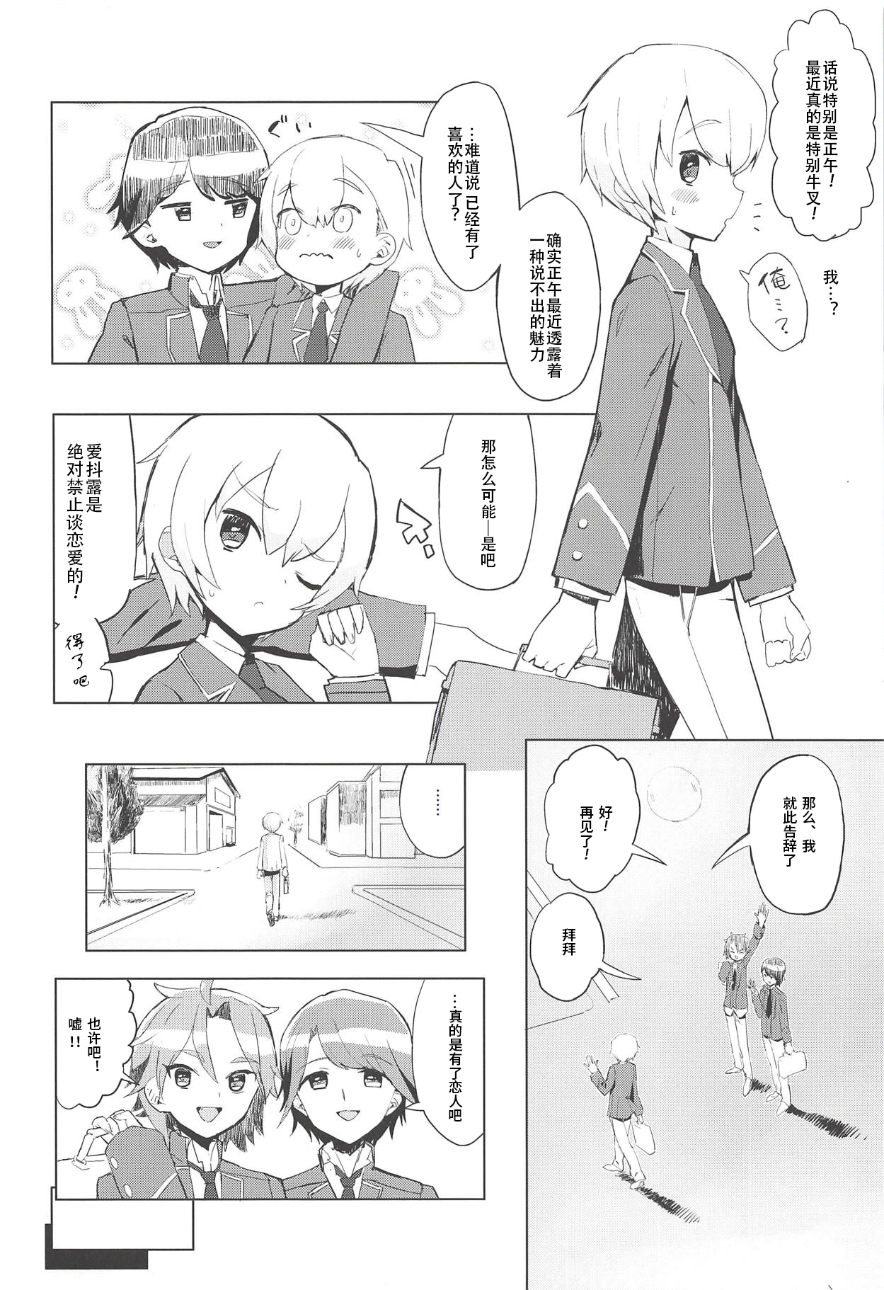 Miwaku no Honey Sweet Rendezvous page 6 full