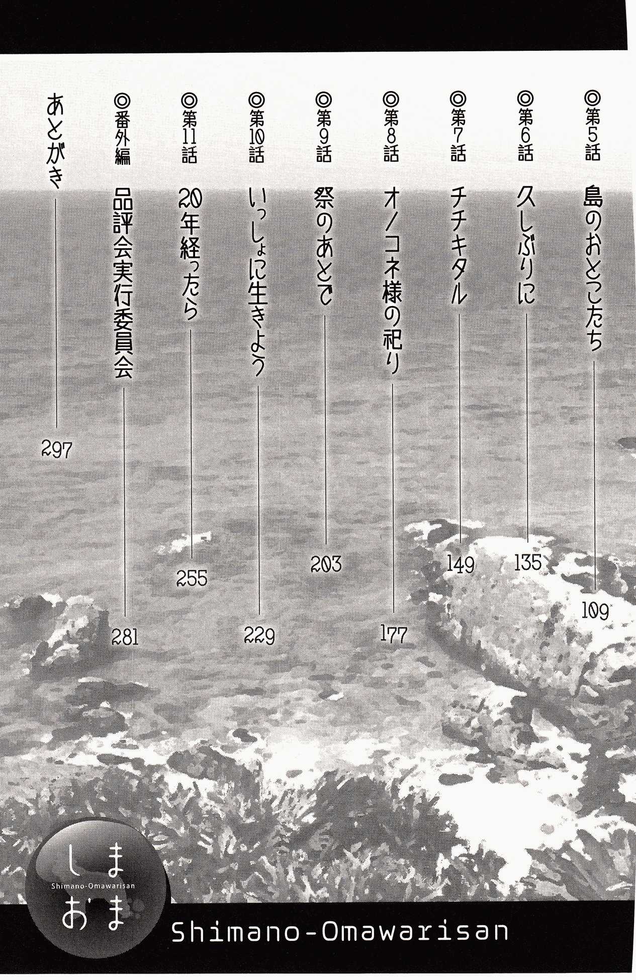 Shima no Omawari-san | 岛上的警察 page 7 full