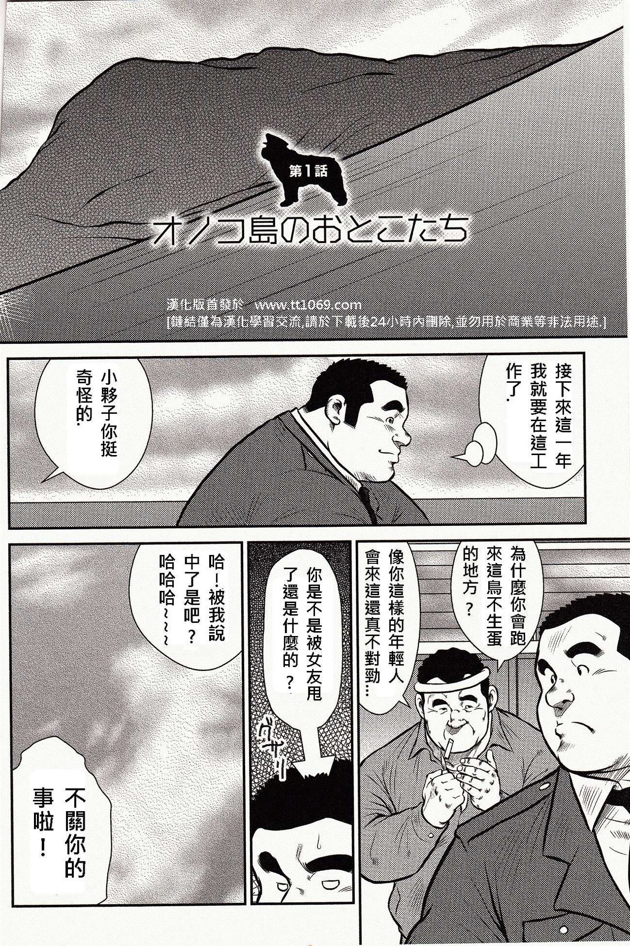 Shima no Omawari-san | 岛上的警察 page 9 full