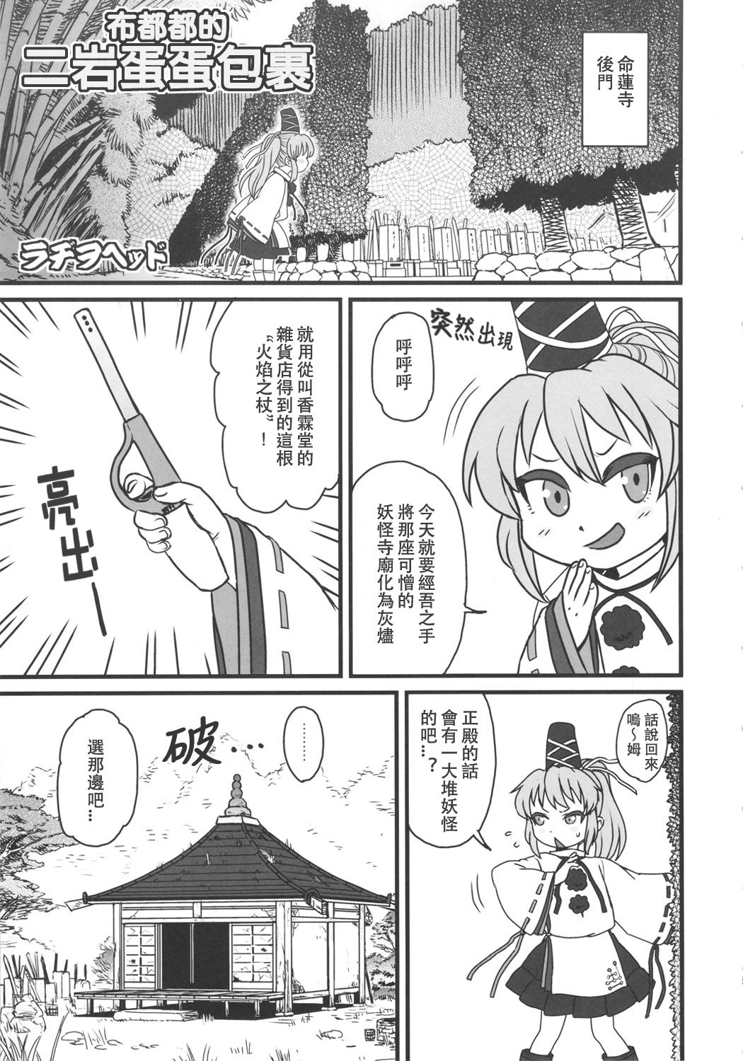 Sado no Kokan no Futatsuiwa | 佐渡的股間的二岩 page 5 full