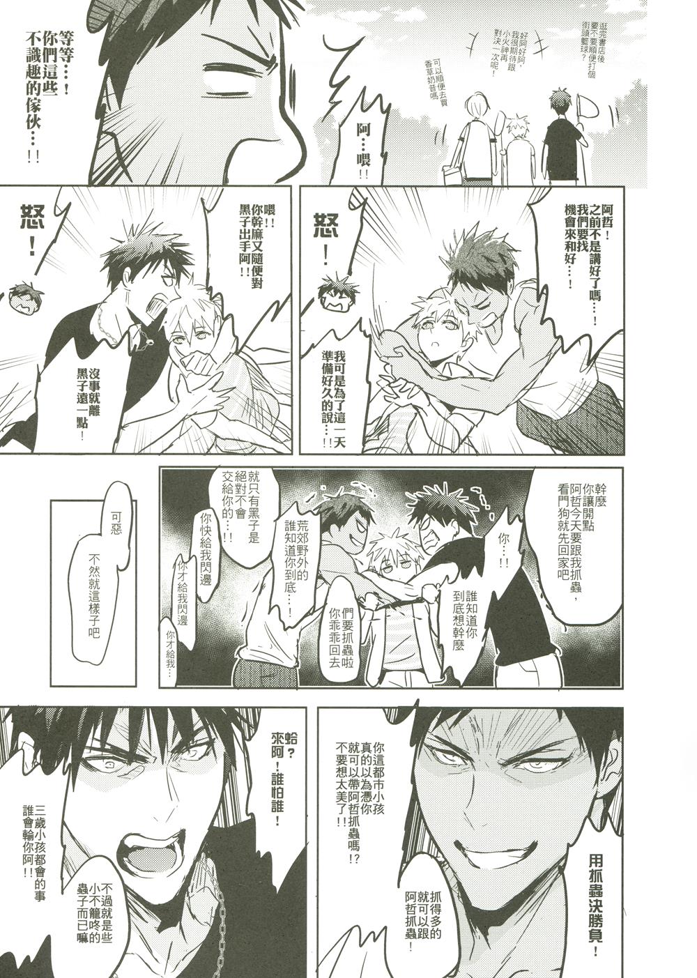 Things You Taught Me page 5 full